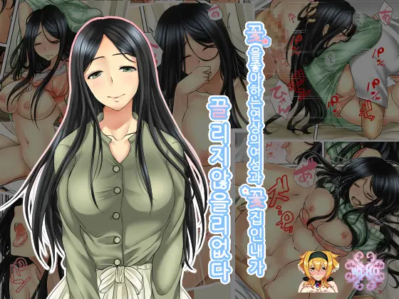 Hana Go Suki Na Toshiue Josei To Hanaya No Ore Ga Hikare Awanai Wake Ga Nai | 꽃을 좋아하는 연상의 여상과 꽃집인 내가 끌리지 않을 리없다