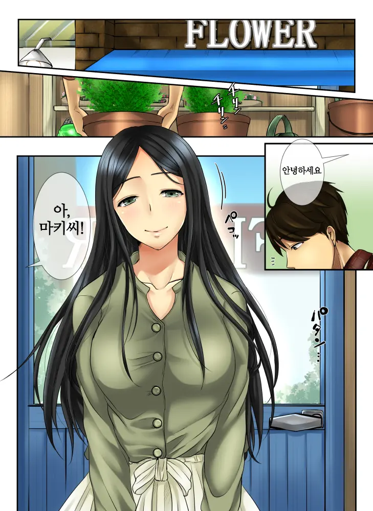 Hana Go Suki Na Toshiue Josei To Hanaya No Ore Ga Hikare Awanai Wake Ga Nai | 꽃을 좋아하는 연상의 여상과 꽃집인 내가 끌리지 않을 리없다