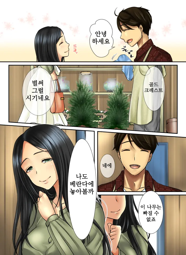 Hana Go Suki Na Toshiue Josei To Hanaya No Ore Ga Hikare Awanai Wake Ga Nai | 꽃을 좋아하는 연상의 여상과 꽃집인 내가 끌리지 않을 리없다
