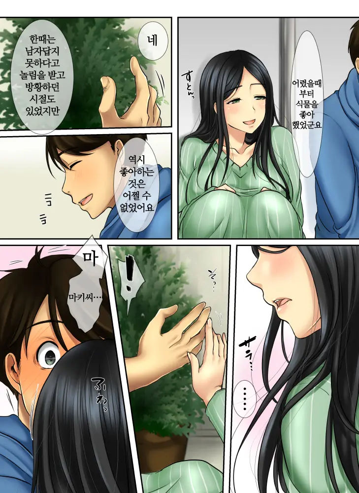 Hana Go Suki Na Toshiue Josei To Hanaya No Ore Ga Hikare Awanai Wake Ga Nai | 꽃을 좋아하는 연상의 여상과 꽃집인 내가 끌리지 않을 리없다