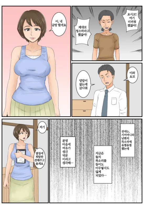 Otonari | 이웃집