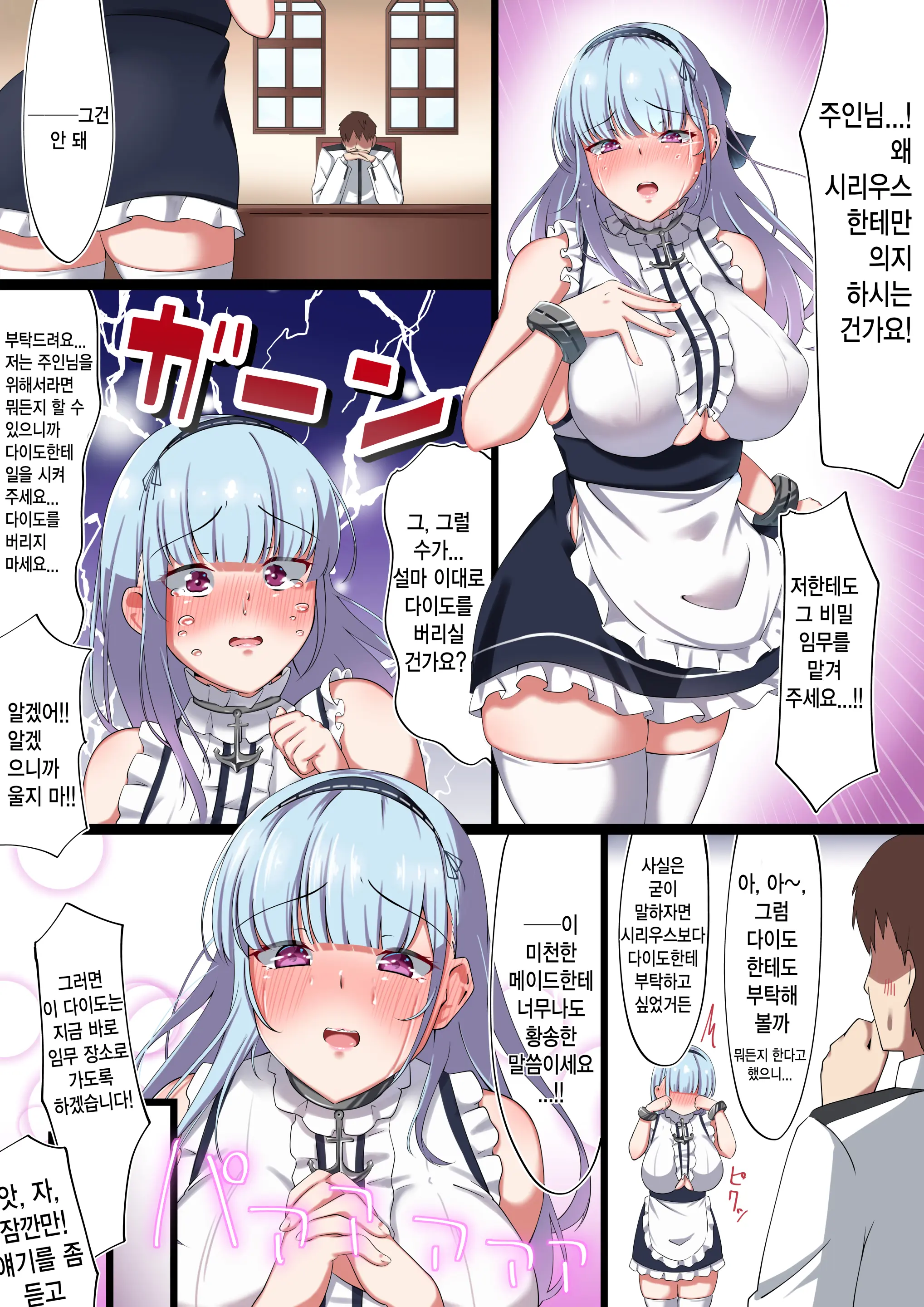 Dosukebe Body No Maid Shimai Ni AV Shutsuen Onegai Shite Mita | 대꼴 몸매 메이드 자매한테 AV에 출연해 달라고 부탁해 봤다