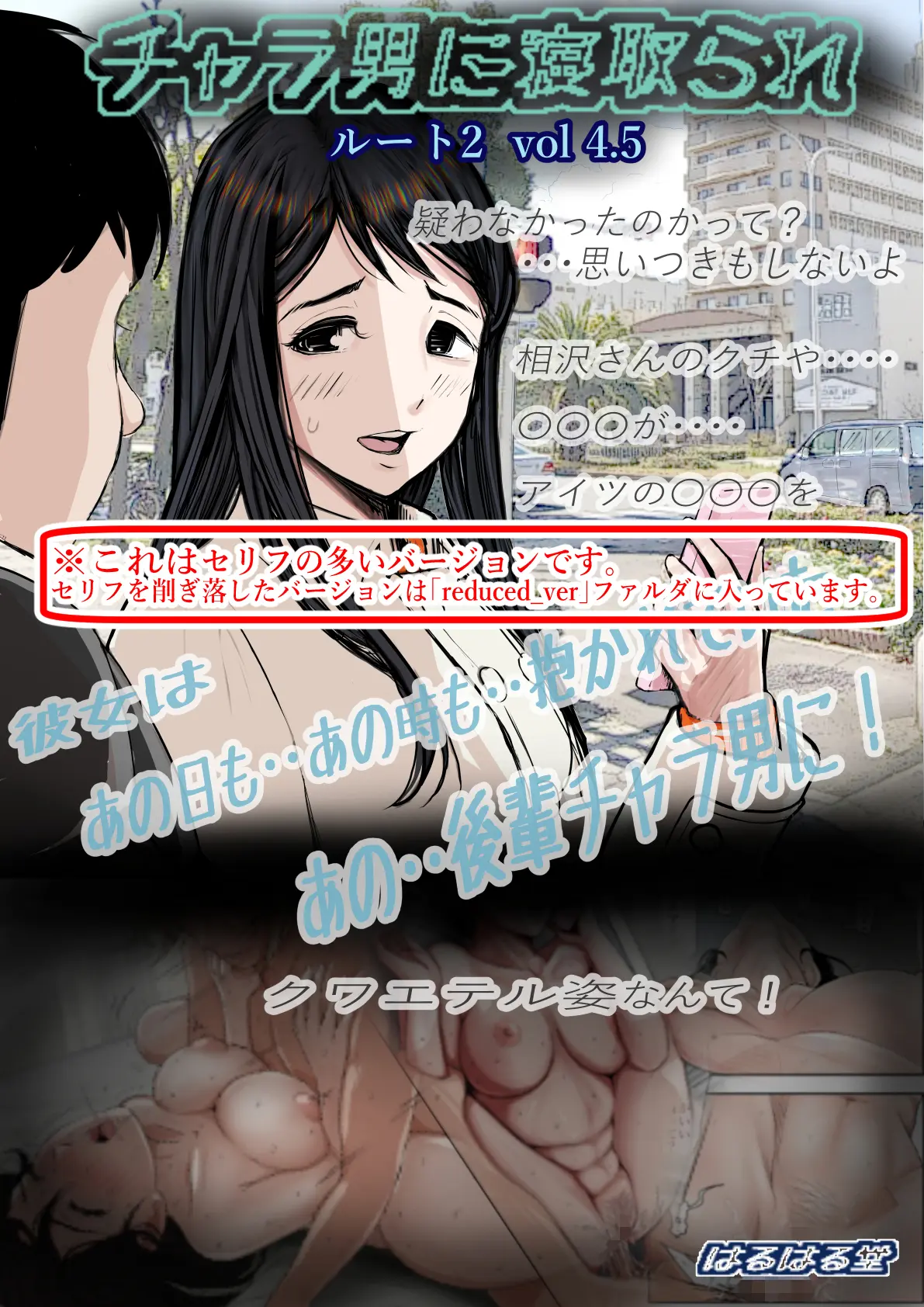 Charao Ni Netorare Route 2 Vol. 4.5 | 양아치에게 네토라레 Route 2 Vol. 4.5