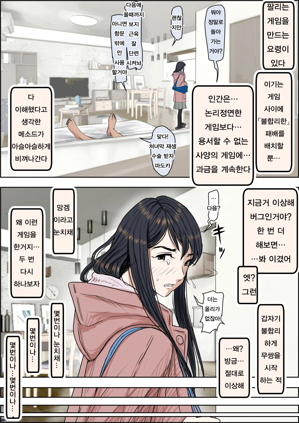 Charao Ni Netorare Route 2 Vol. 4.5 | 양아치에게 네토라레 Route 2 Vol. 4.5