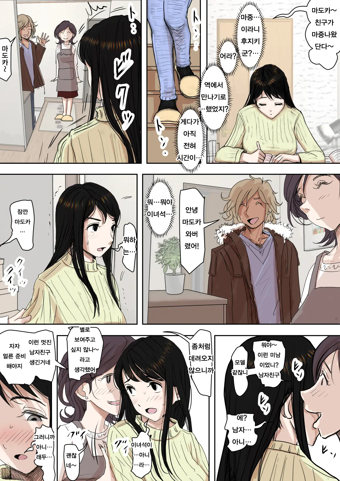 Charao Ni Netorare Route 2 Vol. 4.5 | 양아치에게 네토라레 Route 2 Vol. 4.5