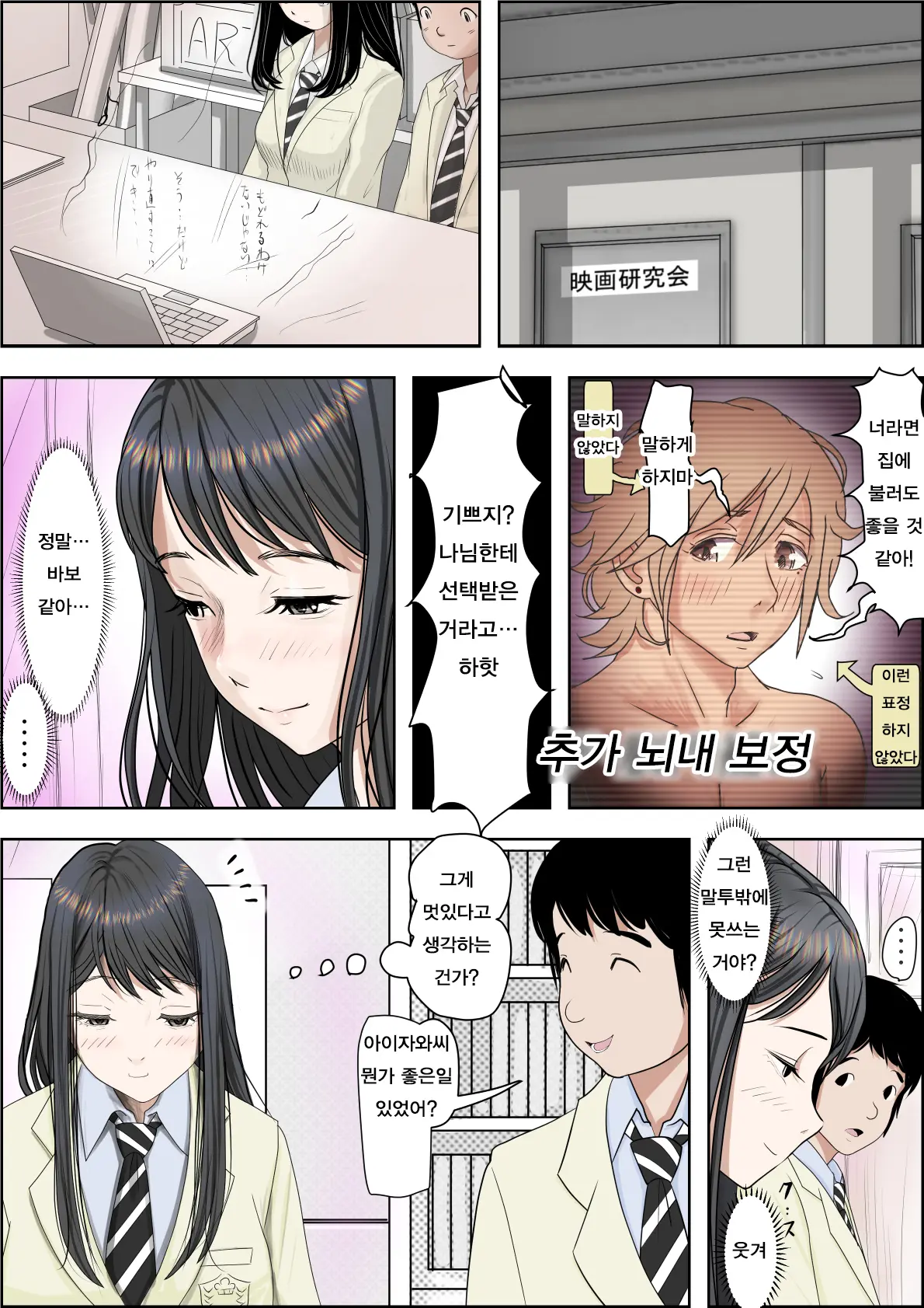 Charao Ni Netorare Route 2 Vol. 4.5 | 양아치에게 네토라레 Route 2 Vol. 4.5