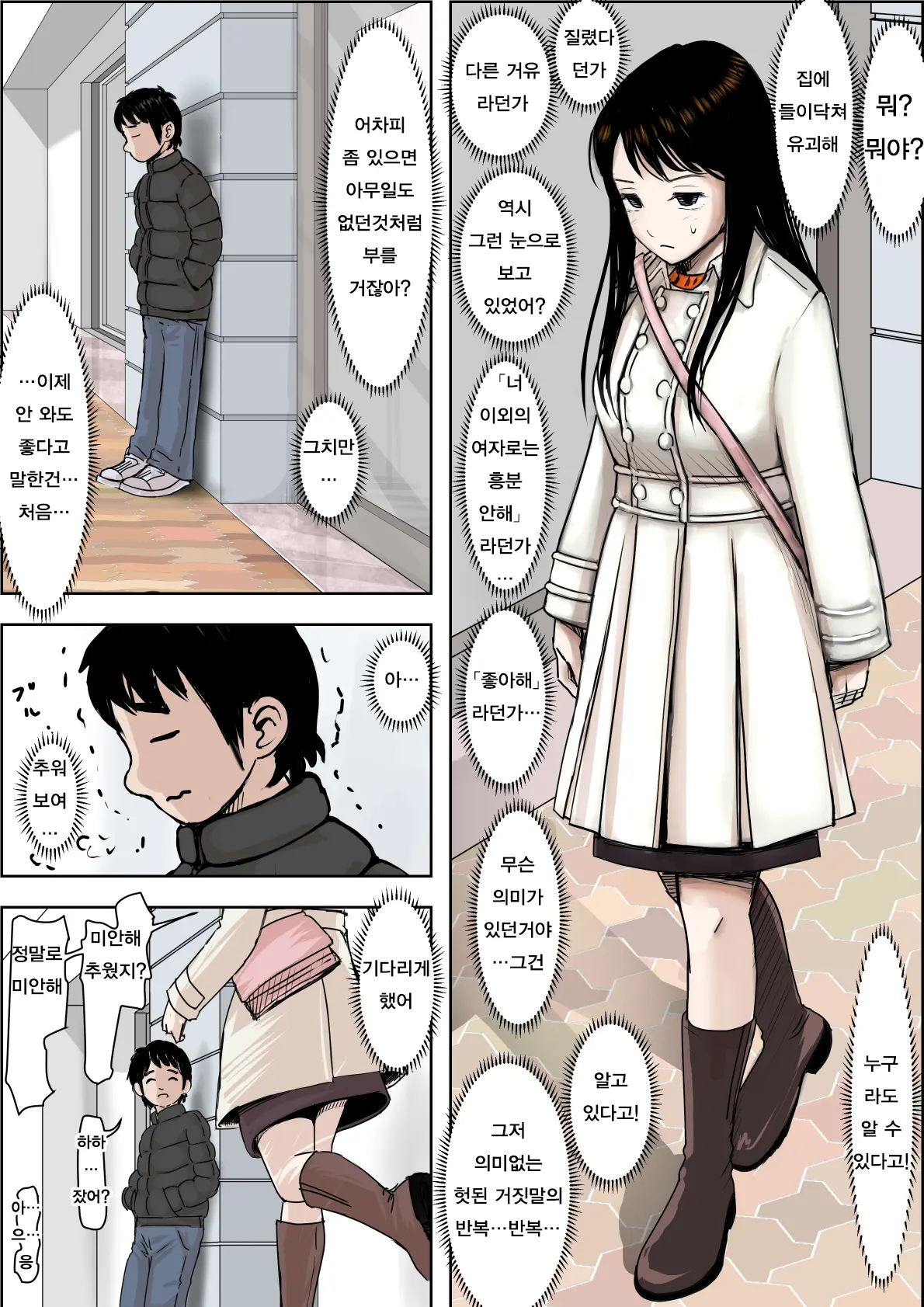 Charao Ni Netorare Route 2 Vol. 4.5 | 양아치에게 네토라레 Route 2 Vol. 4.5