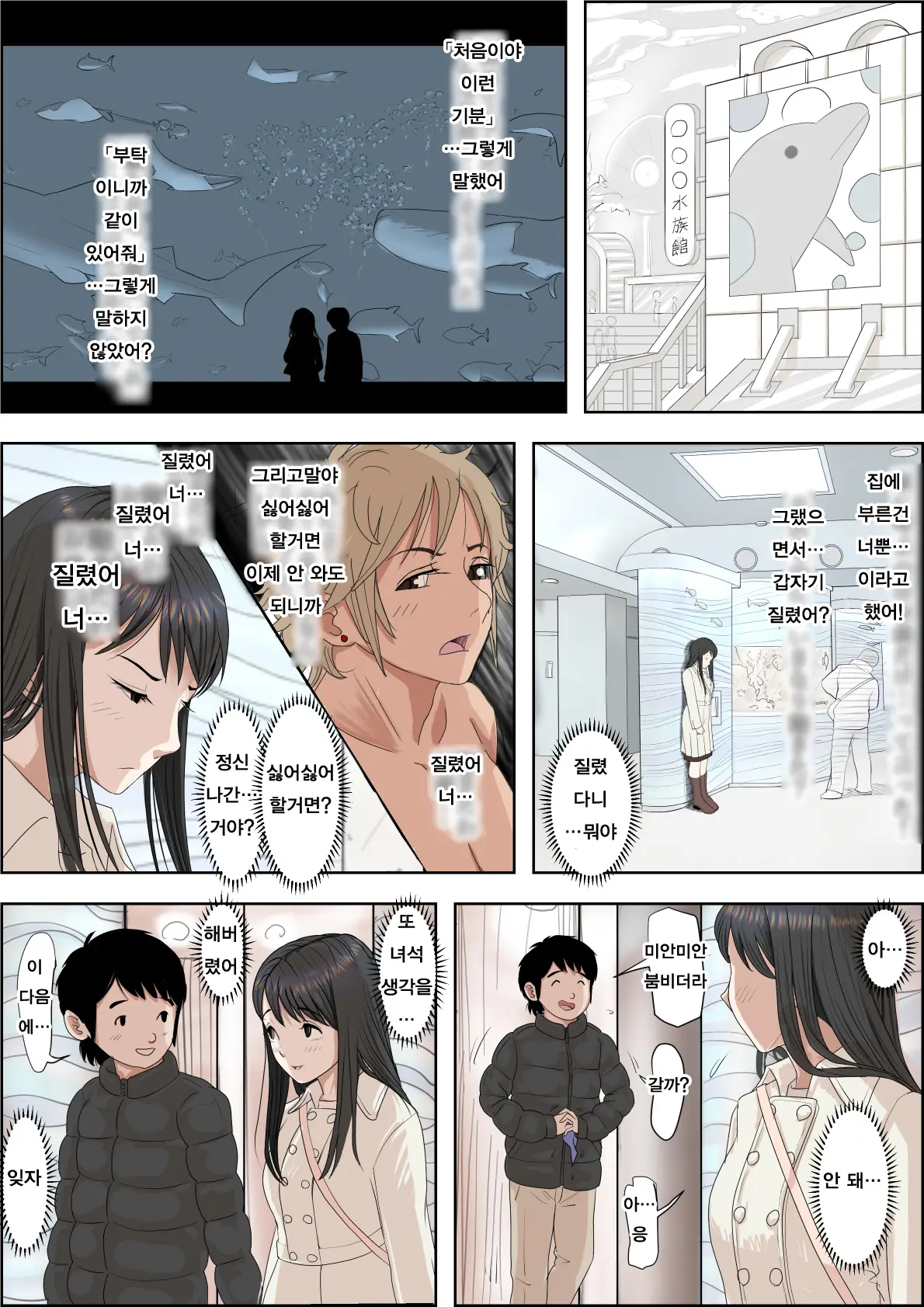 Charao Ni Netorare Route 2 Vol. 4.5 | 양아치에게 네토라레 Route 2 Vol. 4.5