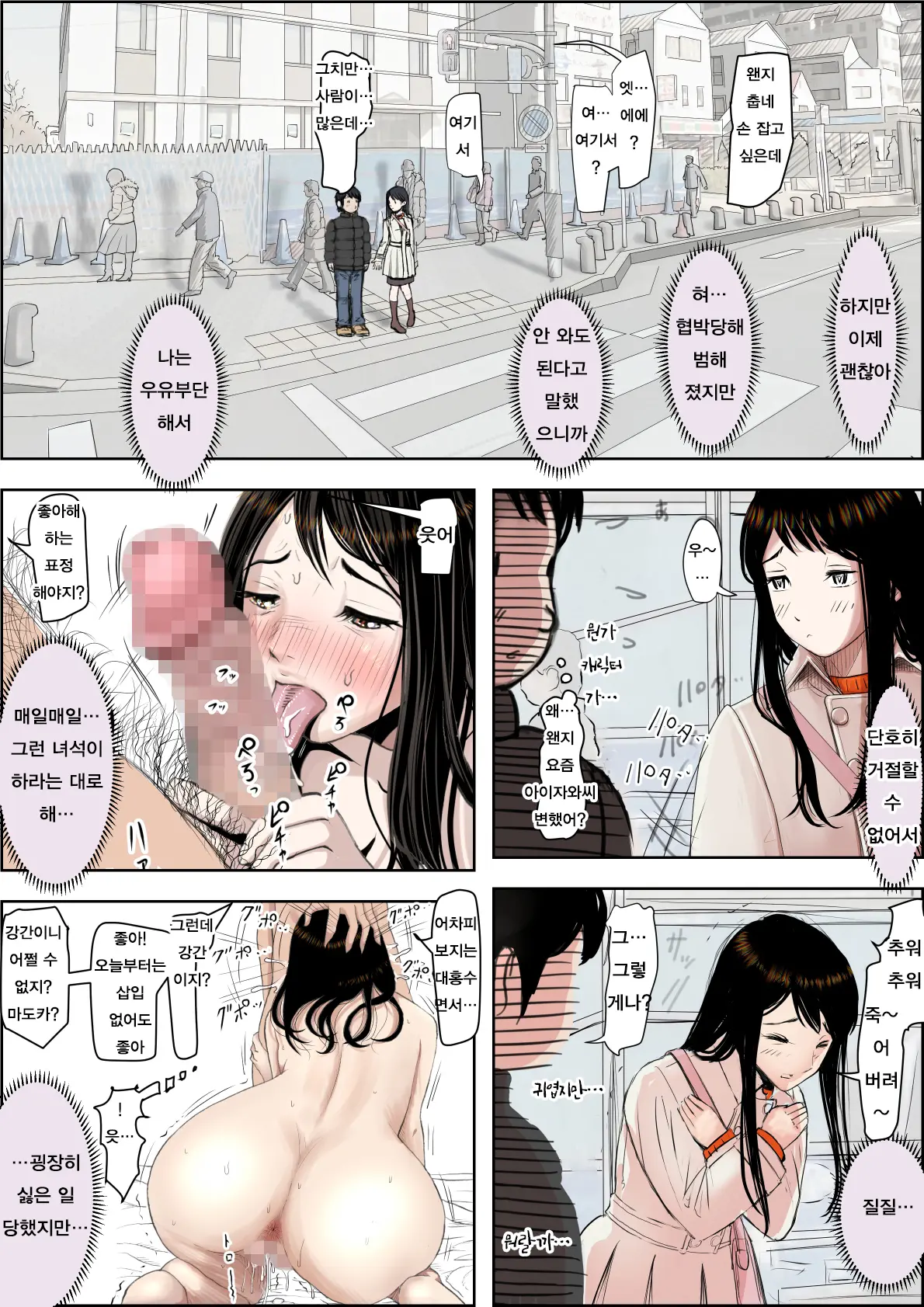 Charao Ni Netorare Route 2 Vol. 4.5 | 양아치에게 네토라레 Route 2 Vol. 4.5