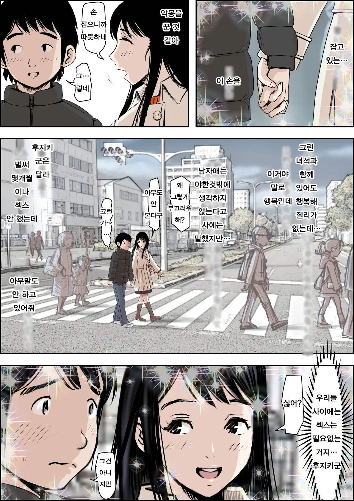 Charao Ni Netorare Route 2 Vol. 4.5 | 양아치에게 네토라레 Route 2 Vol. 4.5