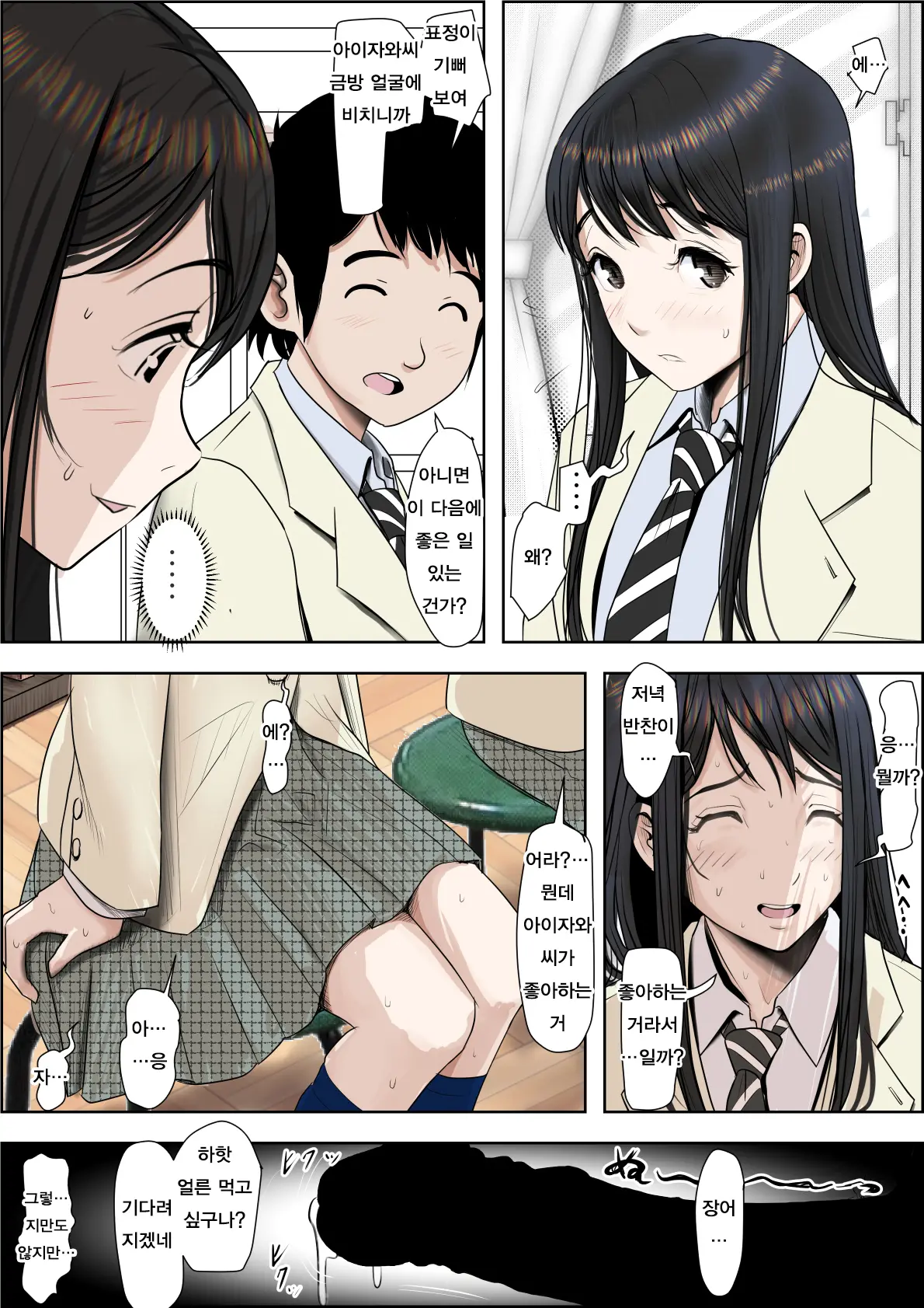 Charao Ni Netorare Route 2 Vol. 4.5 | 양아치에게 네토라레 Route 2 Vol. 4.5