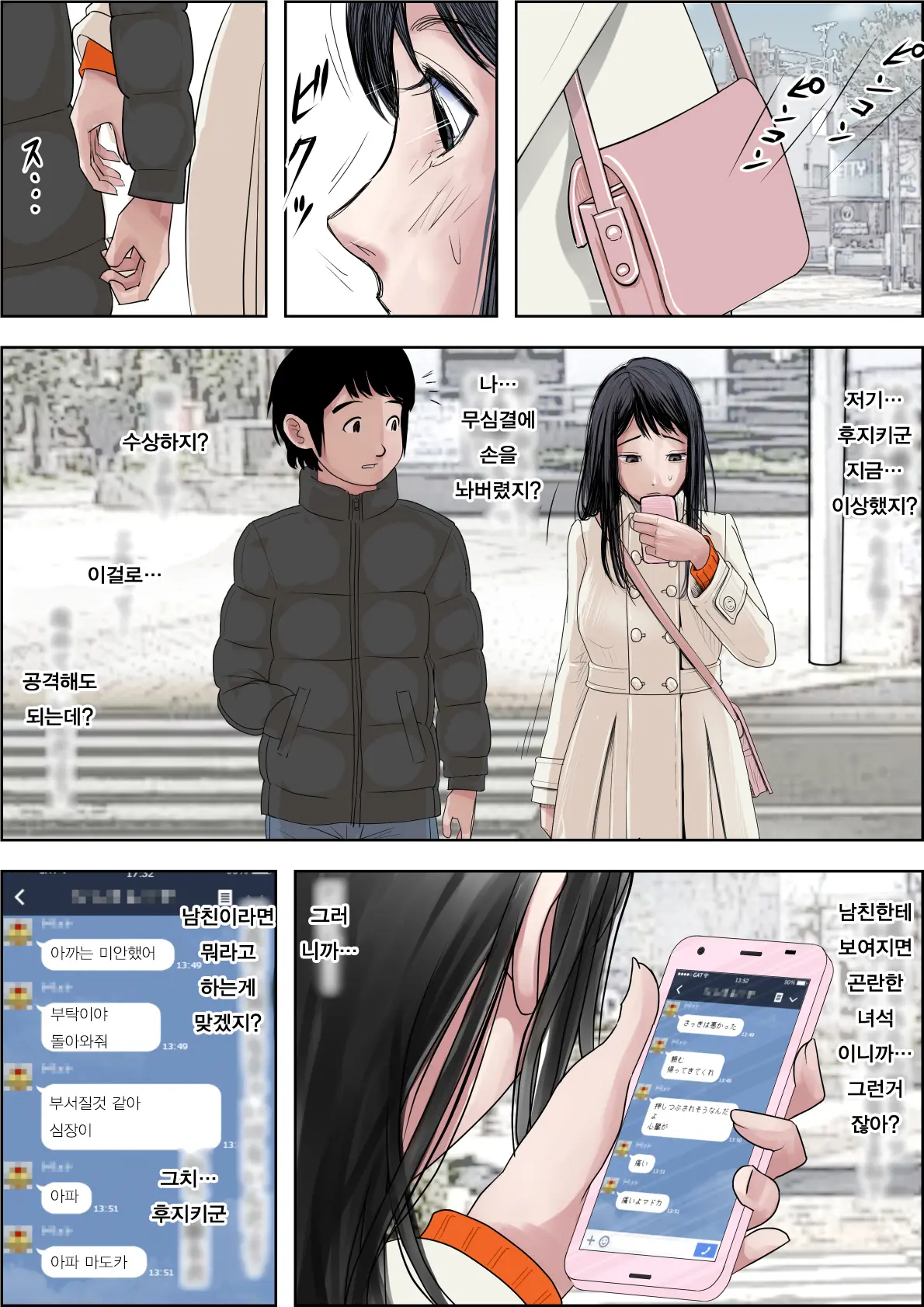 Charao Ni Netorare Route 2 Vol. 4.5 | 양아치에게 네토라레 Route 2 Vol. 4.5