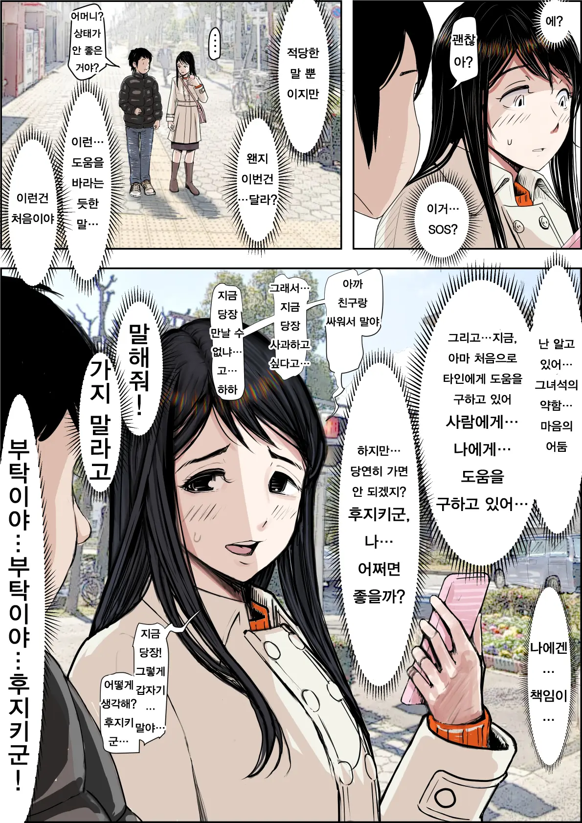 Charao Ni Netorare Route 2 Vol. 4.5 | 양아치에게 네토라레 Route 2 Vol. 4.5