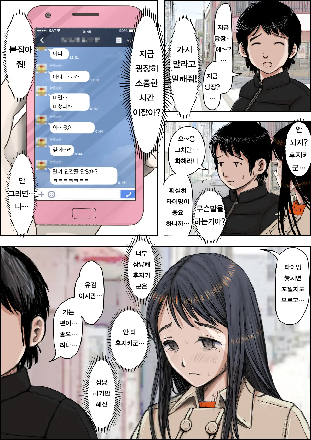 Charao Ni Netorare Route 2 Vol. 4.5 | 양아치에게 네토라레 Route 2 Vol. 4.5