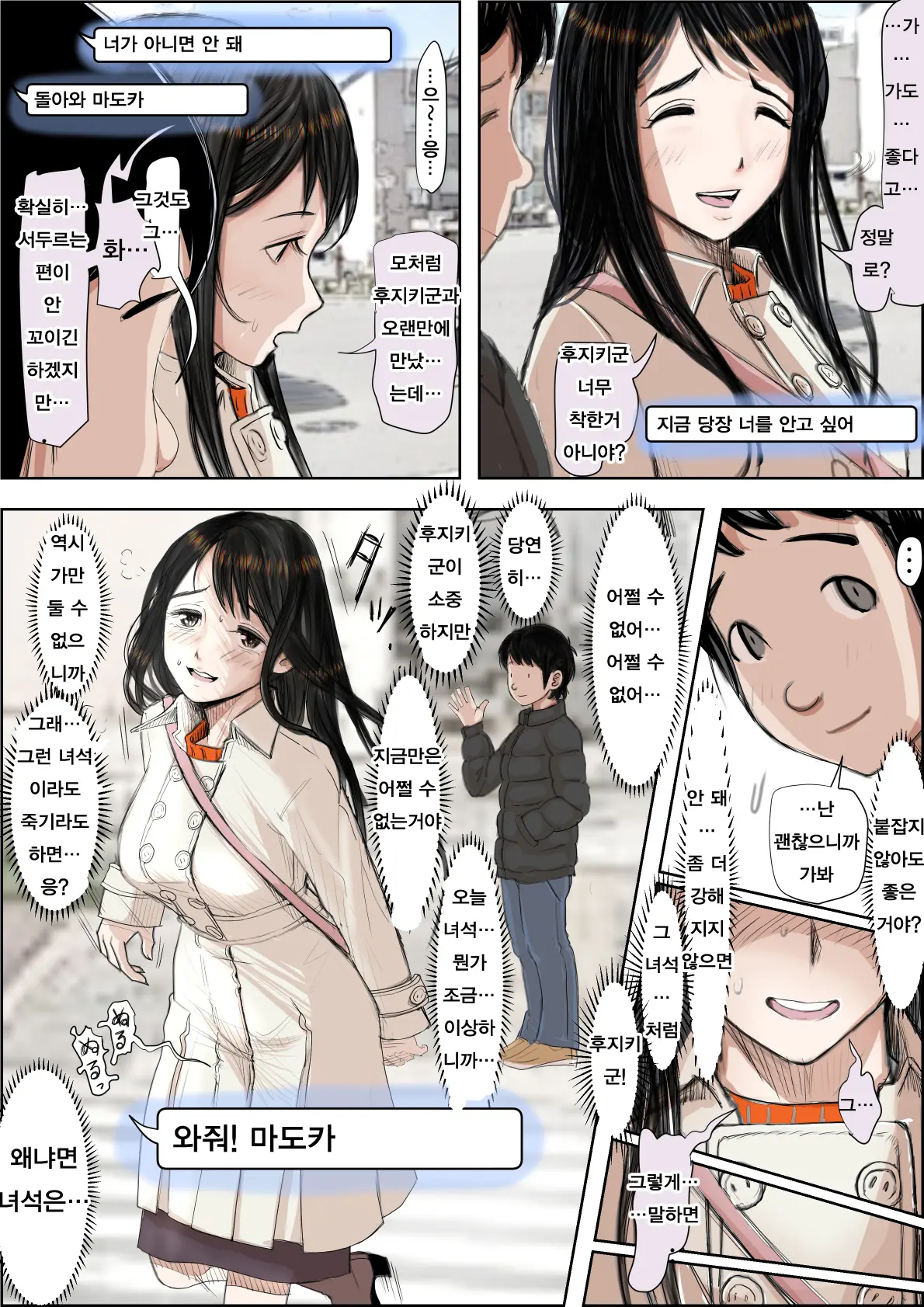 Charao Ni Netorare Route 2 Vol. 4.5 | 양아치에게 네토라레 Route 2 Vol. 4.5