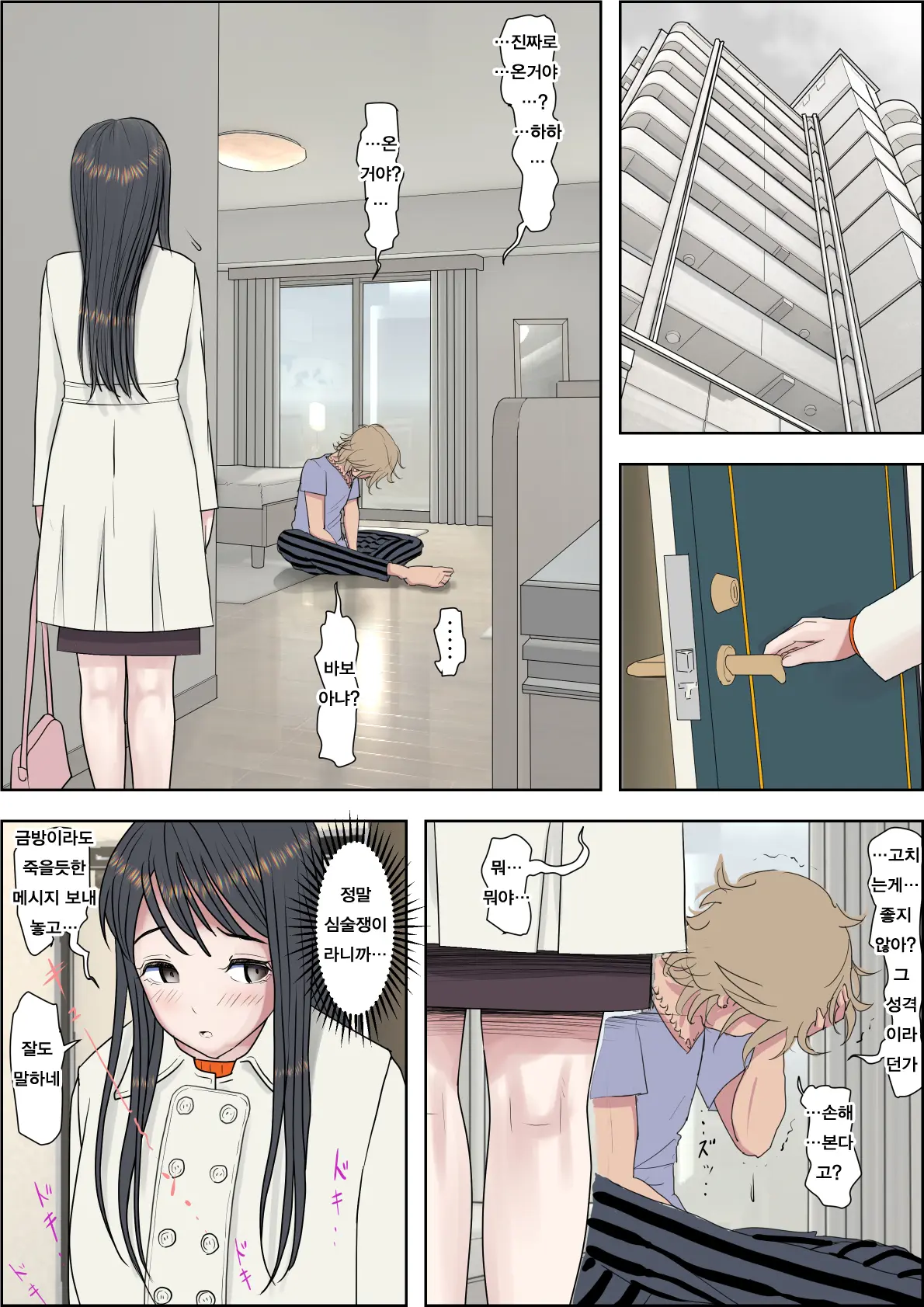 Charao Ni Netorare Route 2 Vol. 4.5 | 양아치에게 네토라레 Route 2 Vol. 4.5