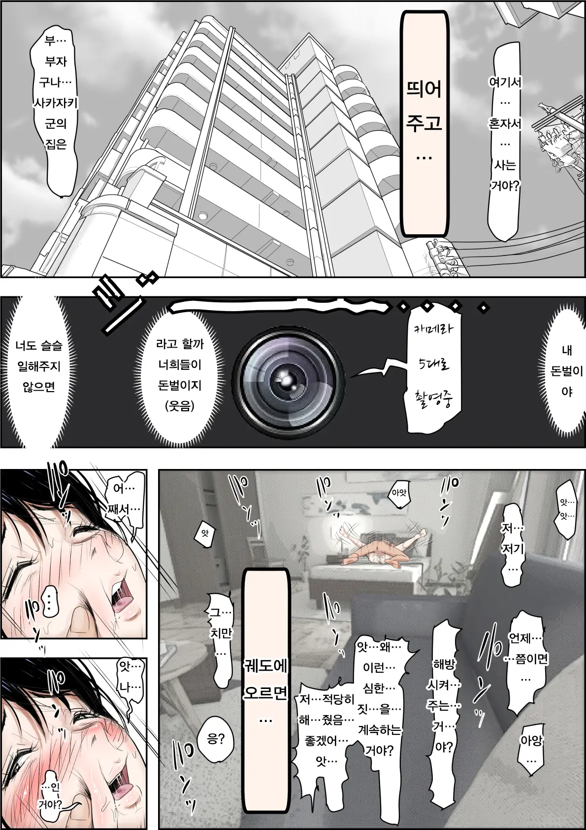 Charao Ni Netorare Route 2 Vol. 4.5 | 양아치에게 네토라레 Route 2 Vol. 4.5