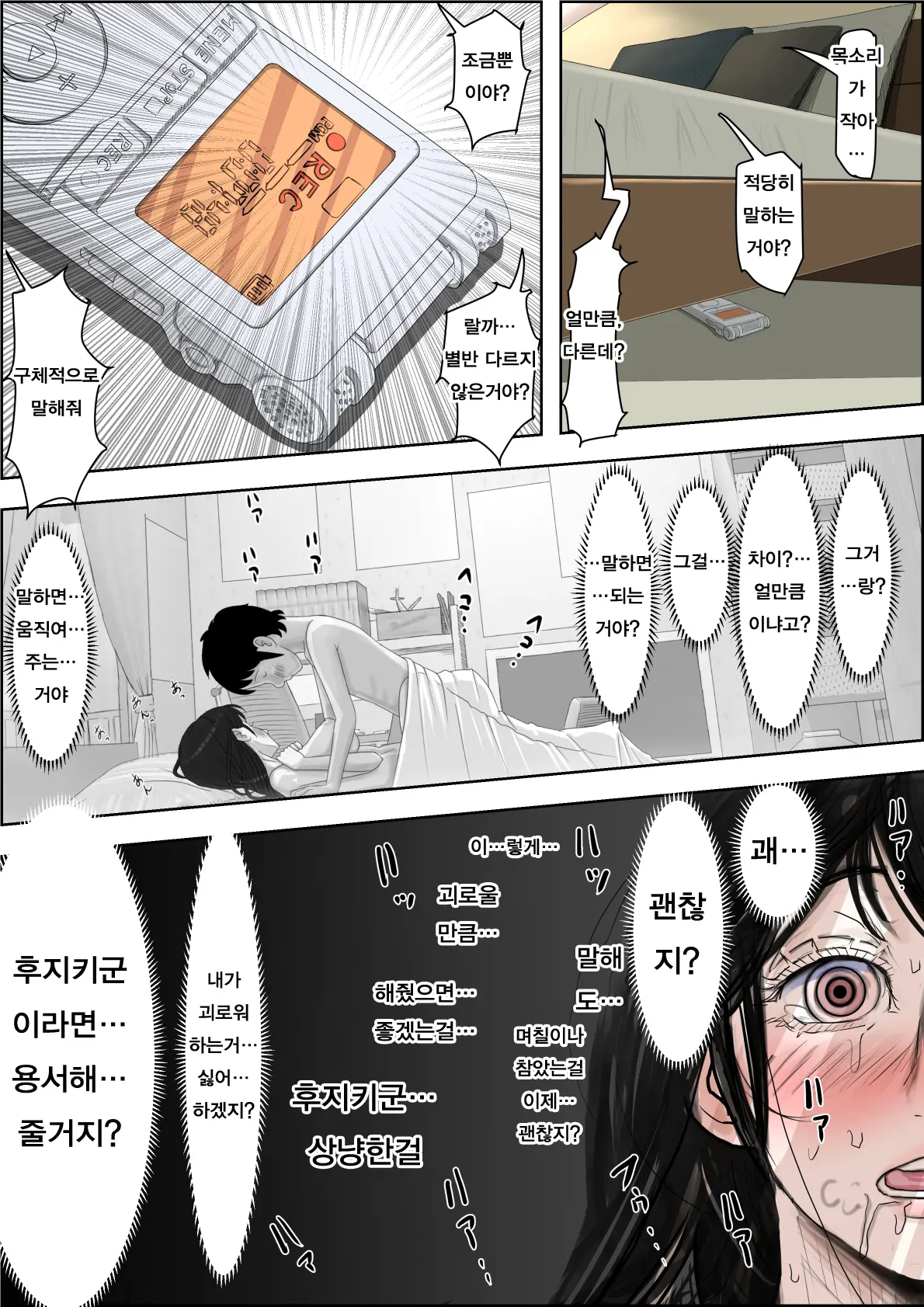 Charao Ni Netorare Route 2 Vol. 4.5 | 양아치에게 네토라레 Route 2 Vol. 4.5