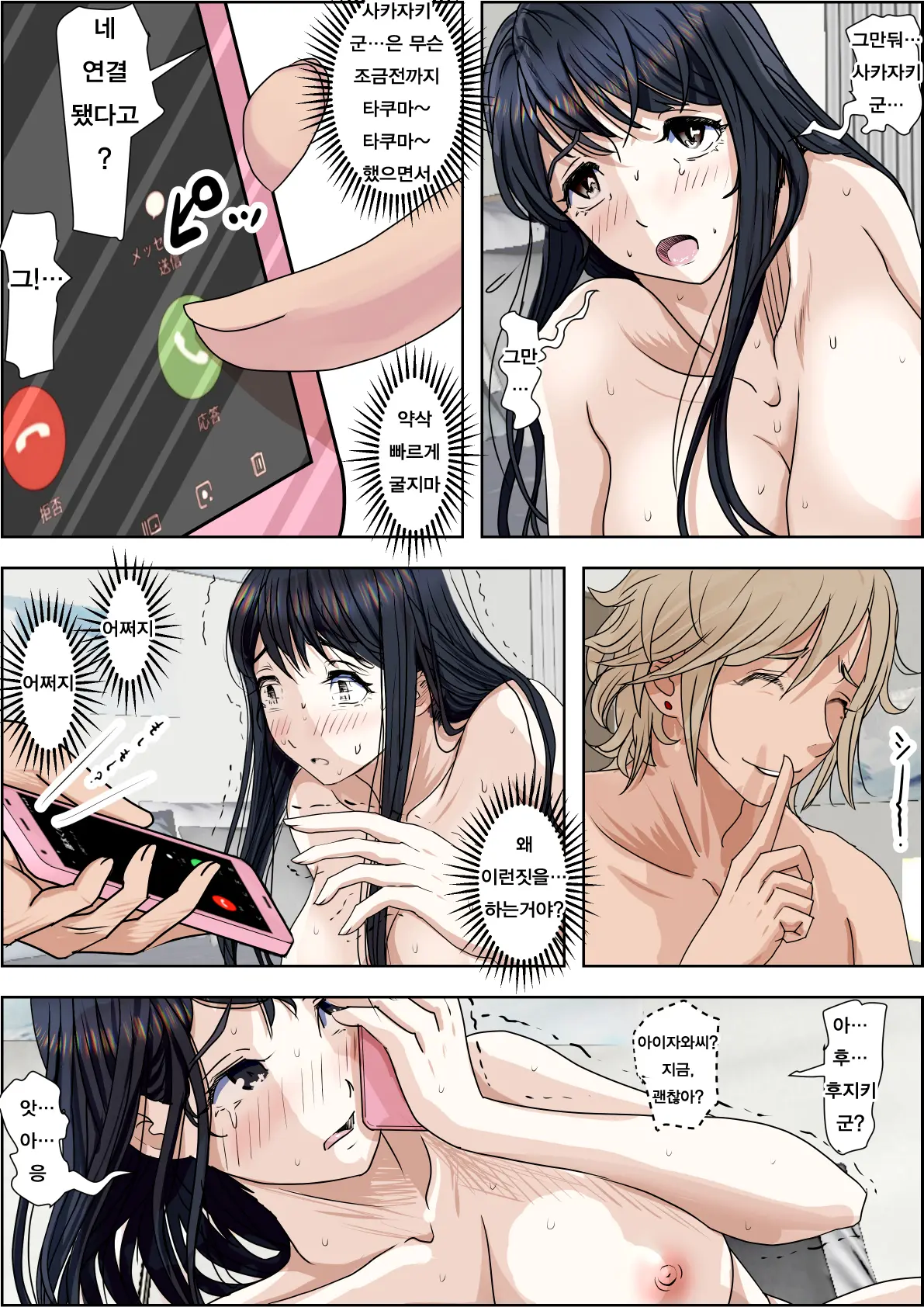 Charao Ni Netorare Route 2 Vol. 4.5 | 양아치에게 네토라레 Route 2 Vol. 4.5
