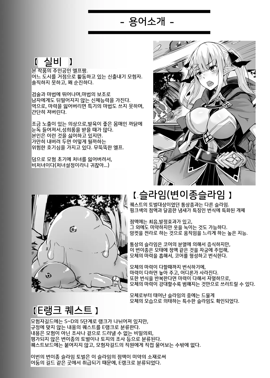 ELFIN QUEST #Slime Haiboku Hen | ELFIN QUEST # 슬라임 패배편