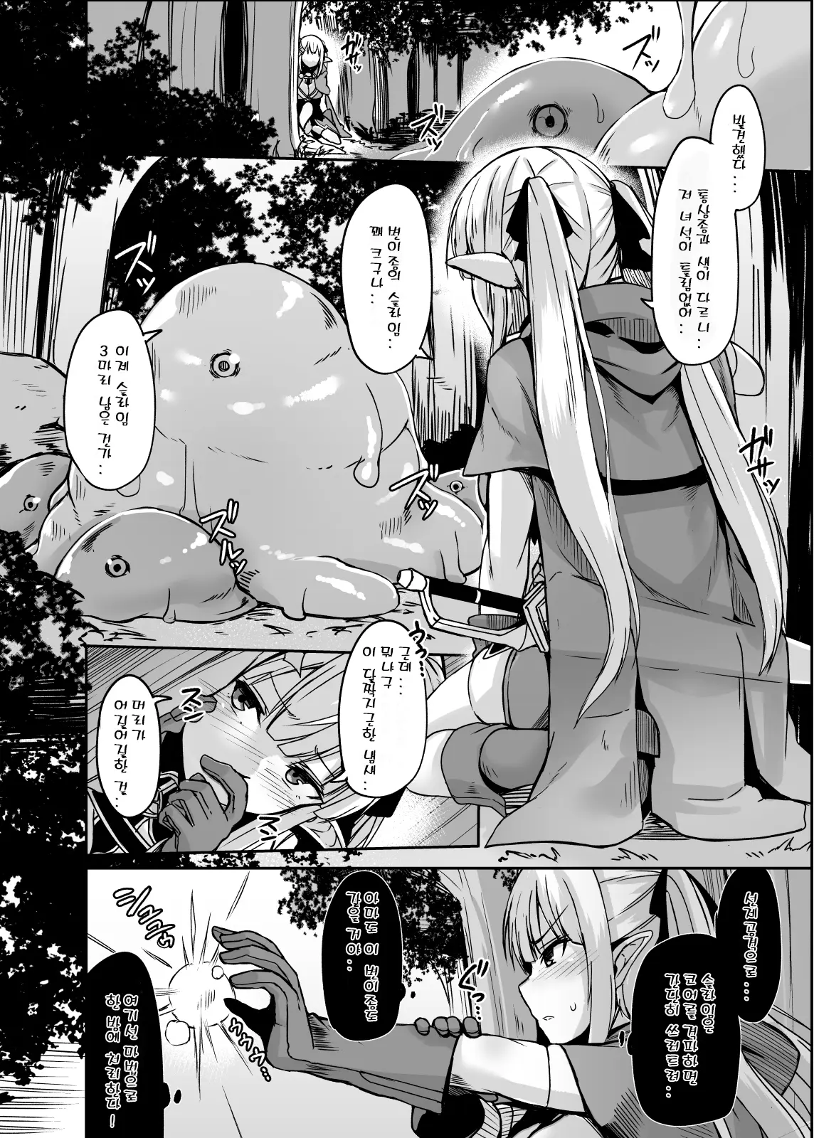 ELFIN QUEST #Slime Haiboku Hen | ELFIN QUEST # 슬라임 패배편