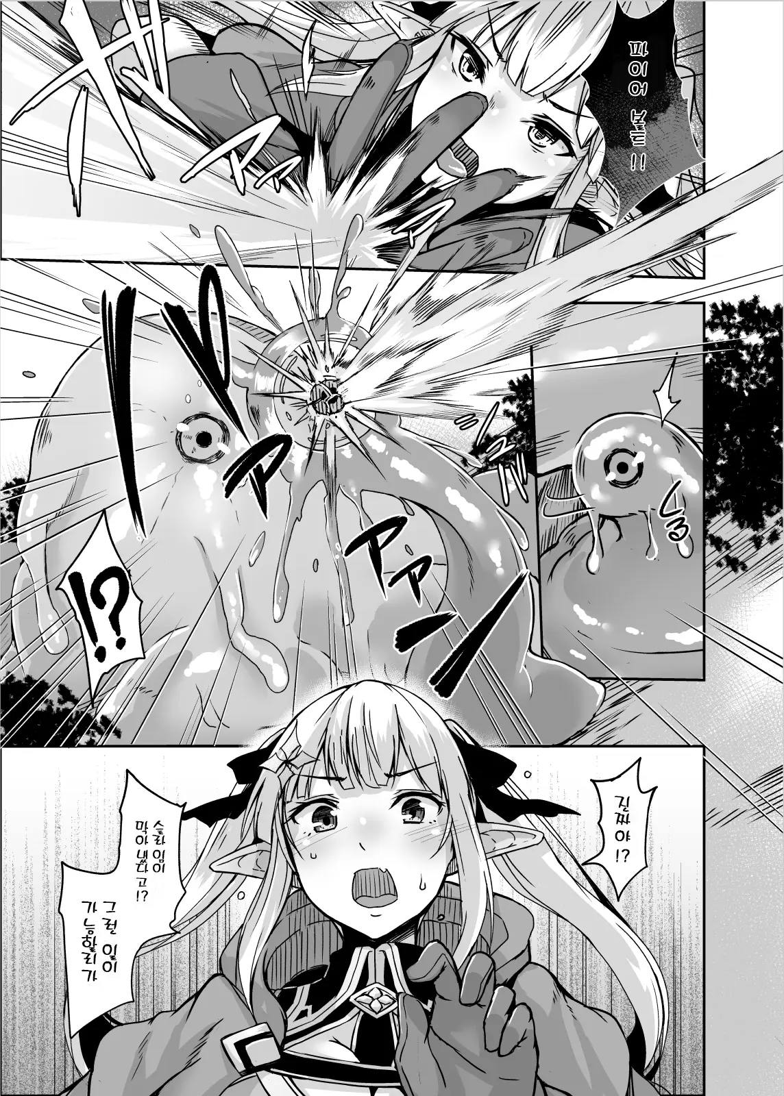 ELFIN QUEST #Slime Haiboku Hen | ELFIN QUEST # 슬라임 패배편