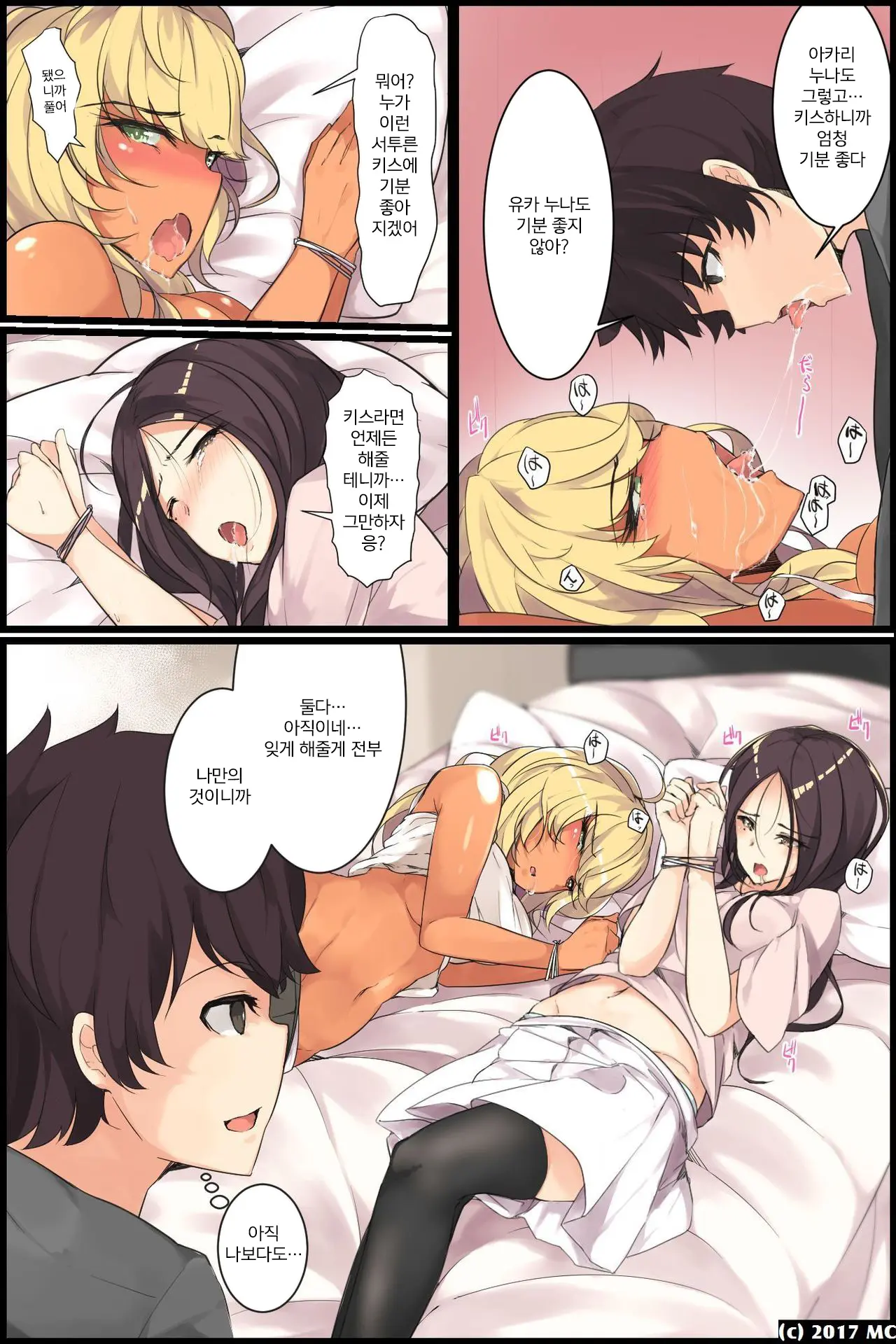 Aneochi 3-Nin No Ane O Choukyou Shita Kiroku | 누나 함락 3명의 누나를 조교한 기록