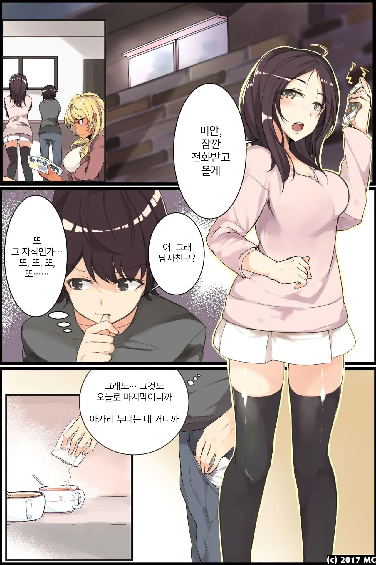 Aneochi 3-Nin No Ane O Choukyou Shita Kiroku | 누나 함락 3명의 누나를 조교한 기록