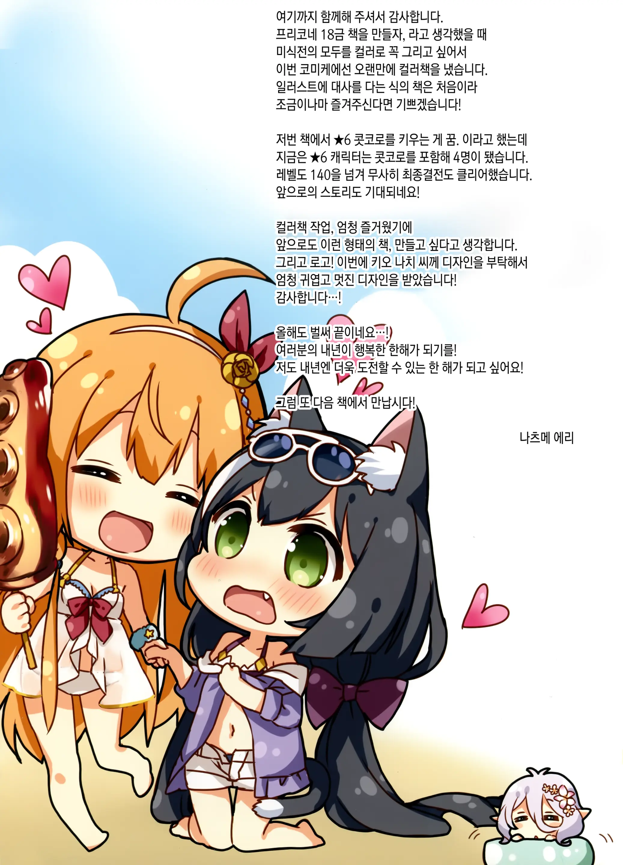 Bishokuden No Ecchi Na Hon | 미식전의 야한책