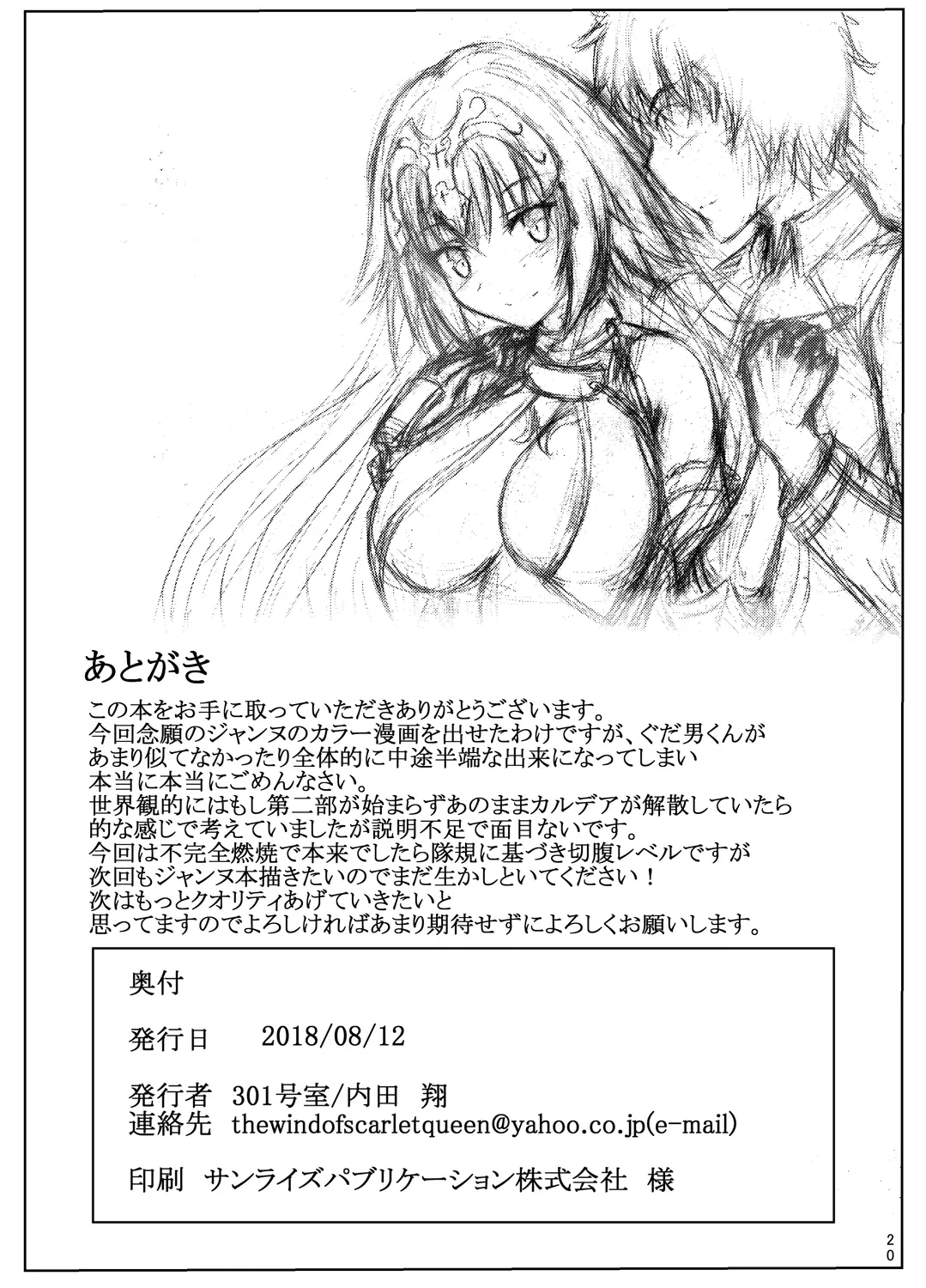 Gudao To Jeanne No Futari Ecchi | 구다오랑 잔느의 두사람의 섹스