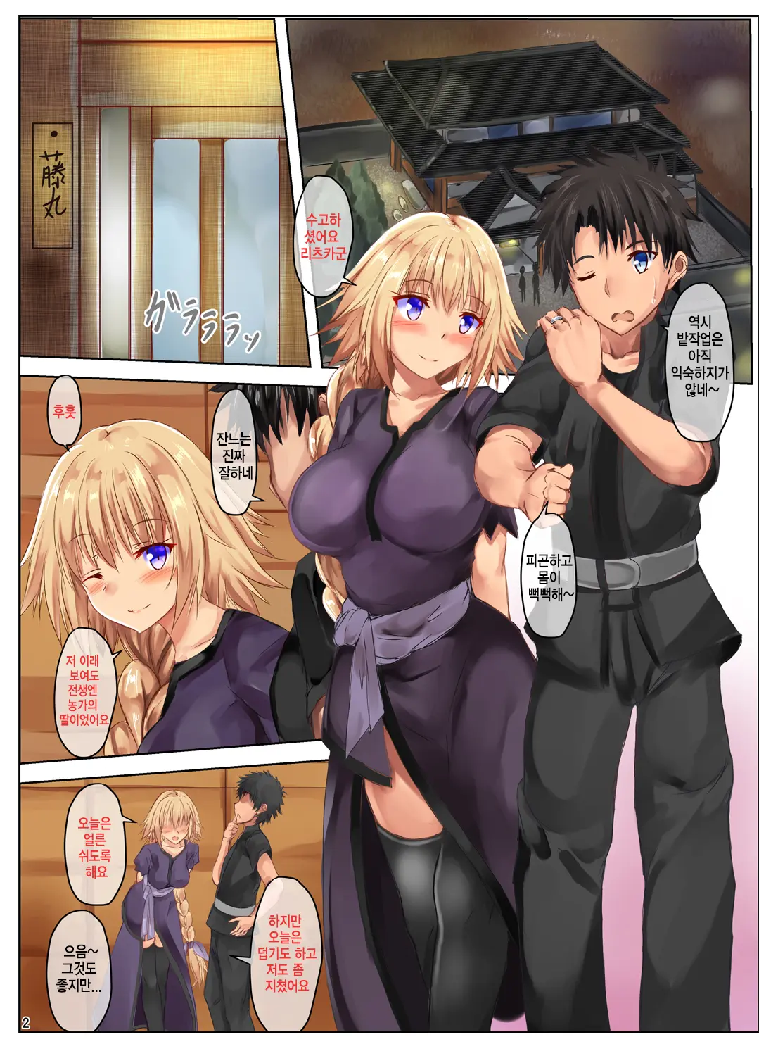 Gudao To Jeanne No Futari Ecchi | 구다오랑 잔느의 두사람의 섹스