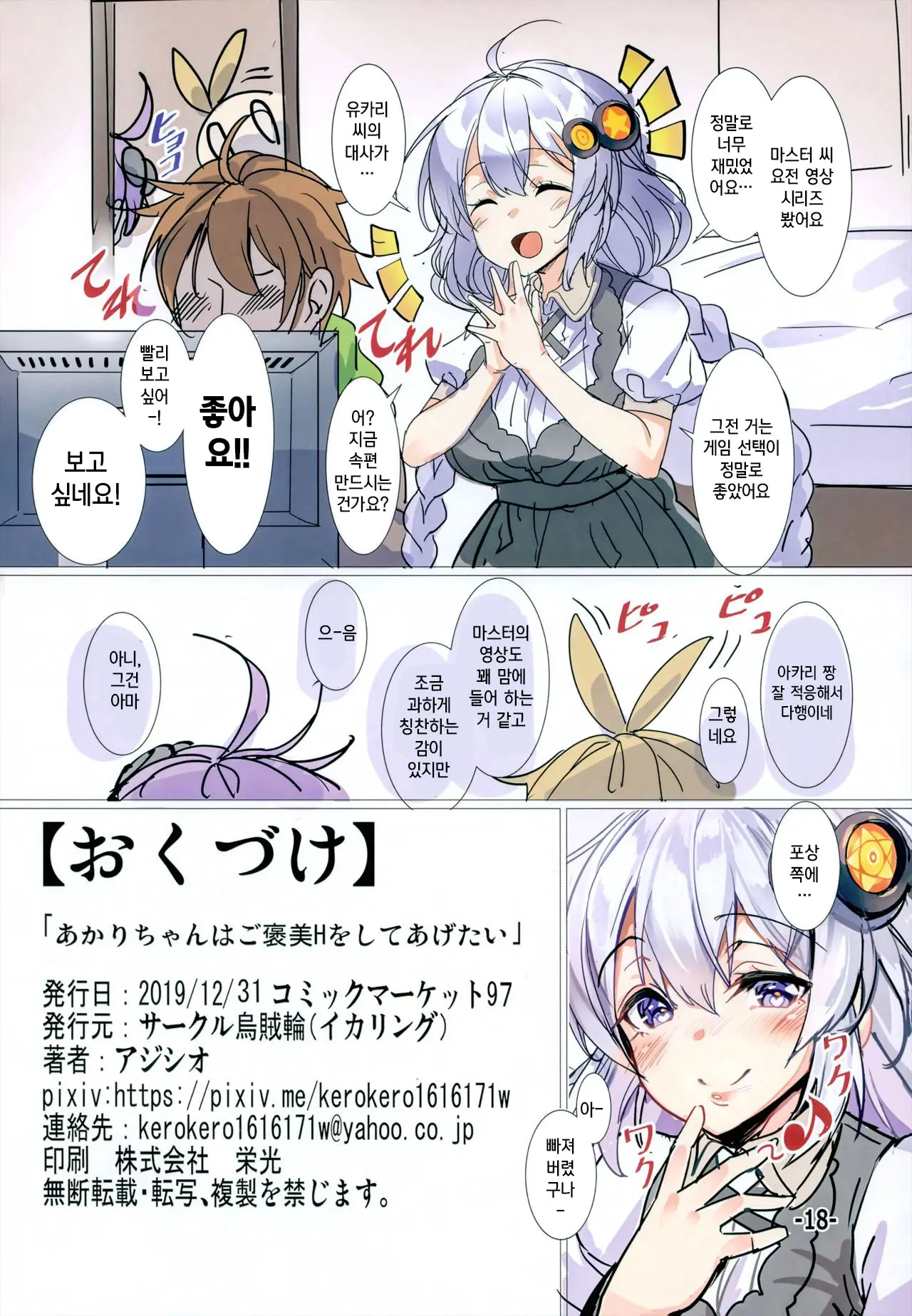Akari-Chan Wa Gohoubi H O Shite Agetai | 아카리 짱은 포상H를 하고 싶어