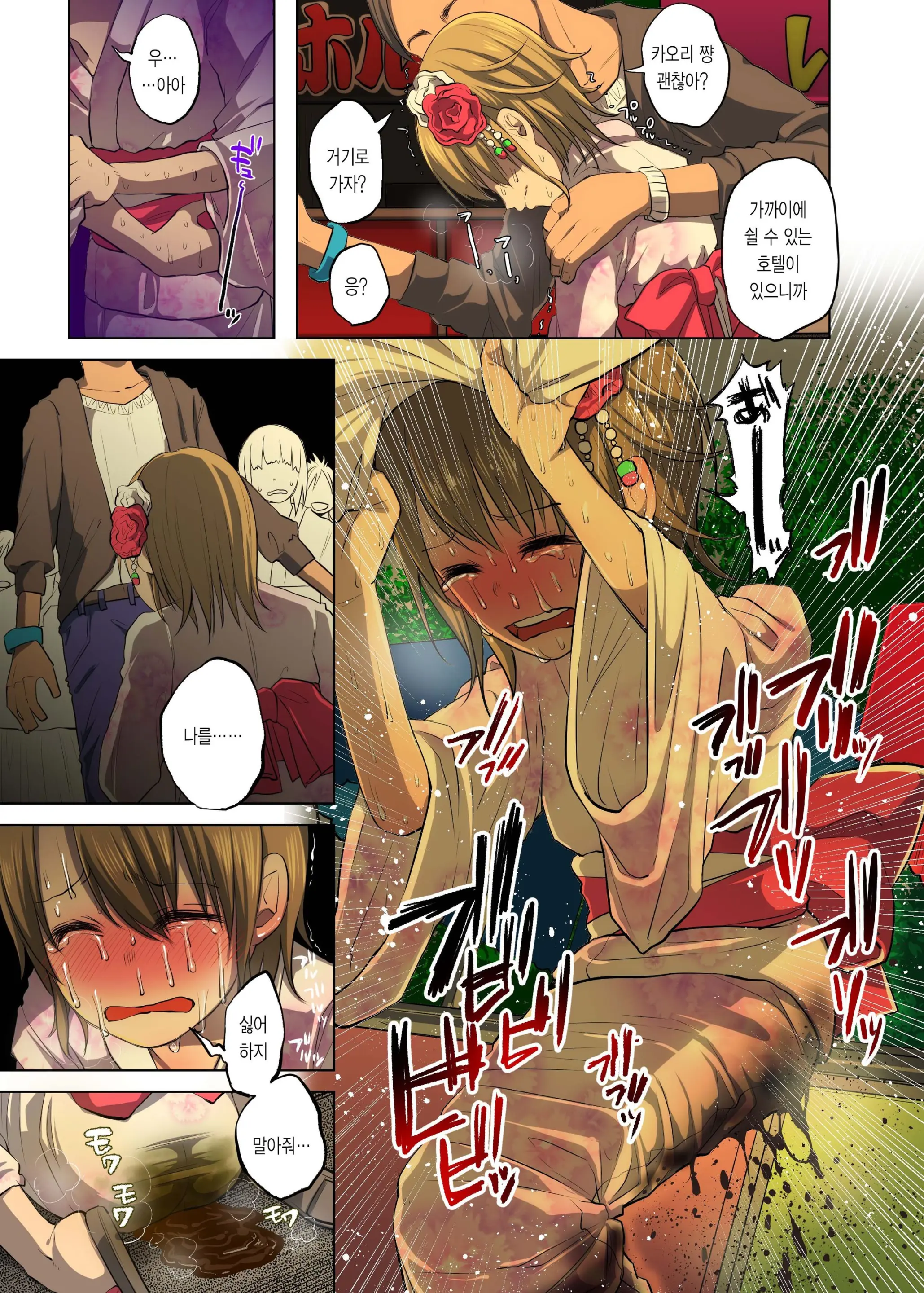 Omorashi Musume No Dai Sanji │ 오모라시 여자의 대참사