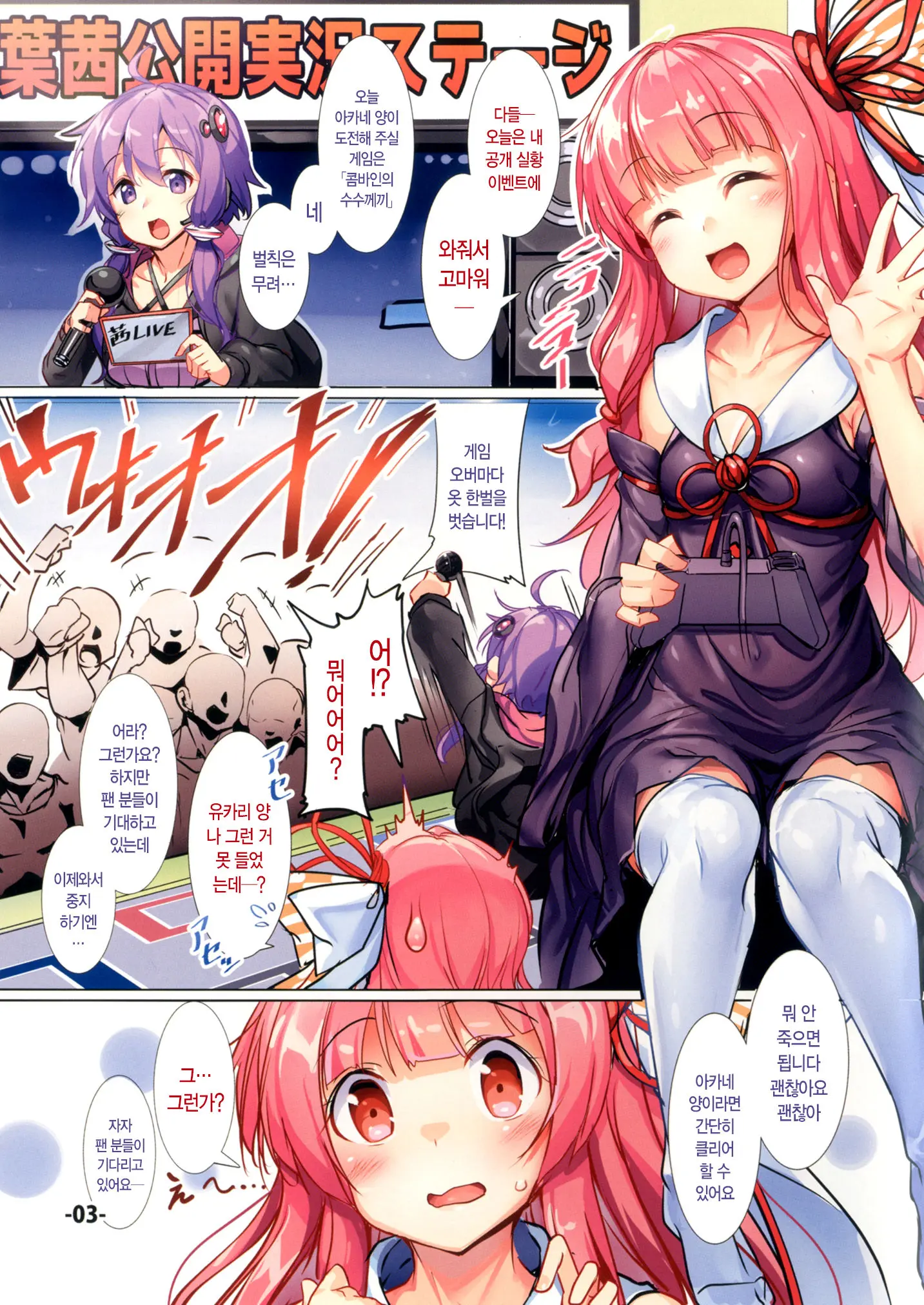 Akane-Chan No Koukai Jikkyou De H Na Batsu Game O Shite Mita. | 생방송 중인 아카네 짱에게 H한 벌게임을 시켜봤다