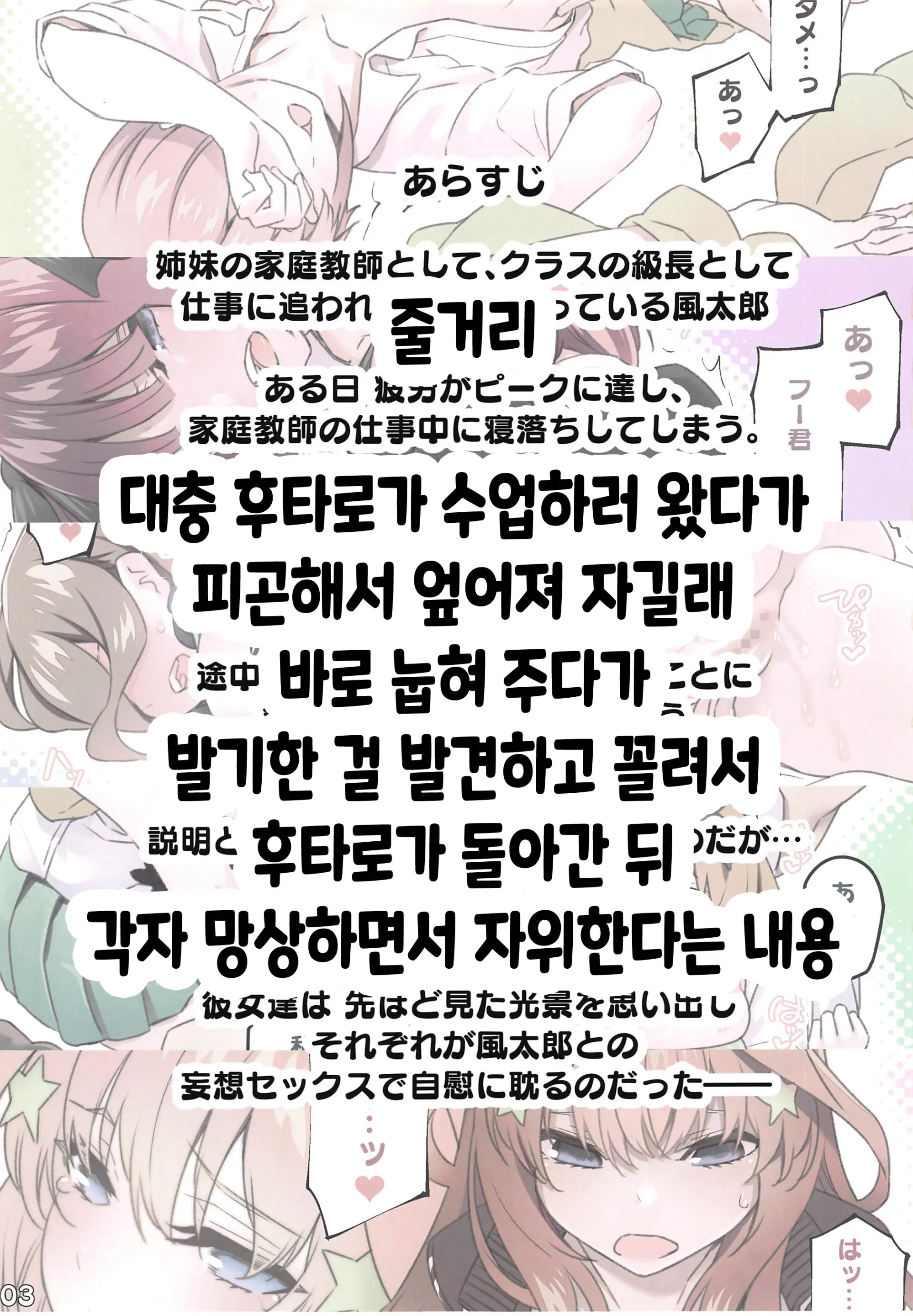 Gotoubun No...... | 5등분의......