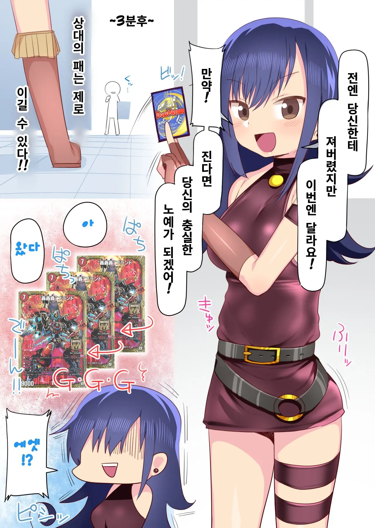 Tasogare Mimi-Chan No Matome | 패배한 미미짱