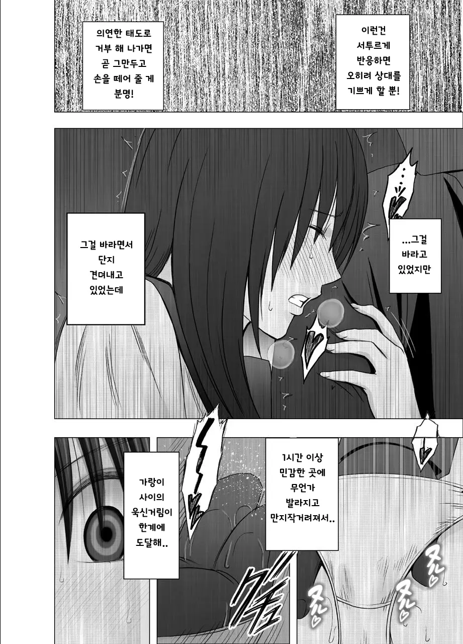 Eigakan De Wana Ni Hamerareta Fuuki Iinchou | 영화관에서 함정에 빠져 범해져버린 풍기위원장