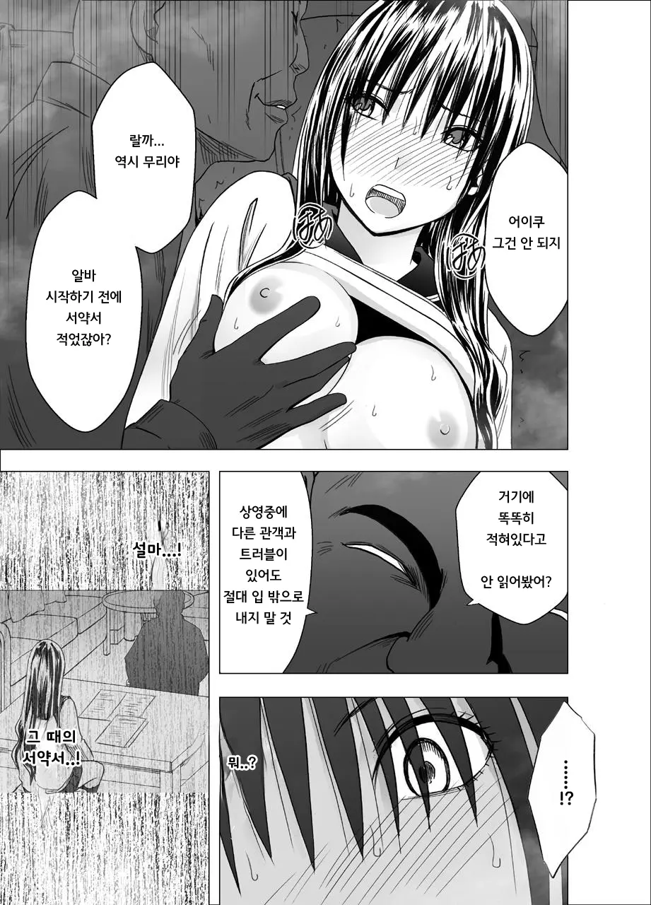 Eigakan De Wana Ni Hamerareta Fuuki Iinchou | 영화관에서 함정에 빠져 범해져버린 풍기위원장