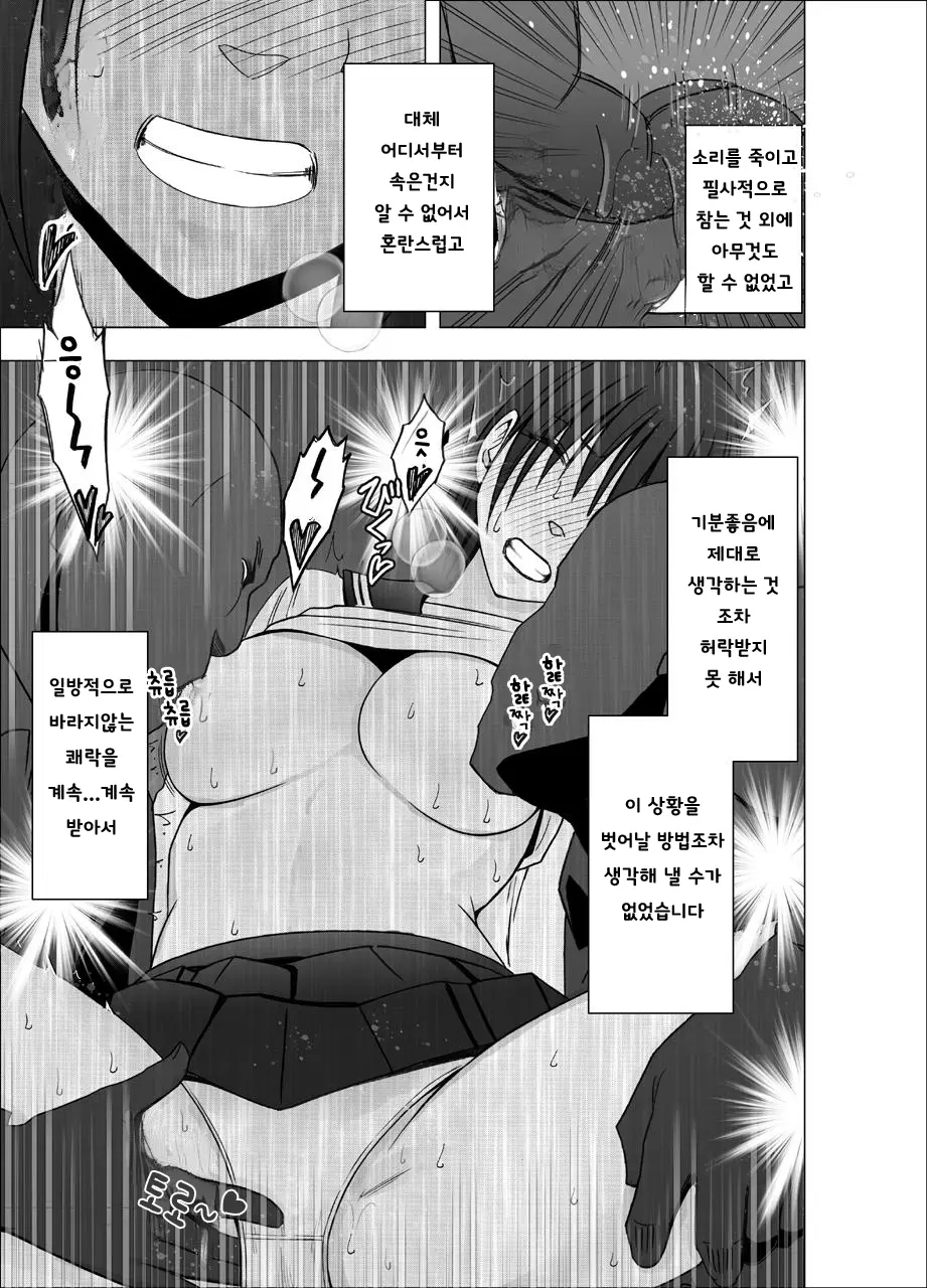 Eigakan De Wana Ni Hamerareta Fuuki Iinchou | 영화관에서 함정에 빠져 범해져버린 풍기위원장