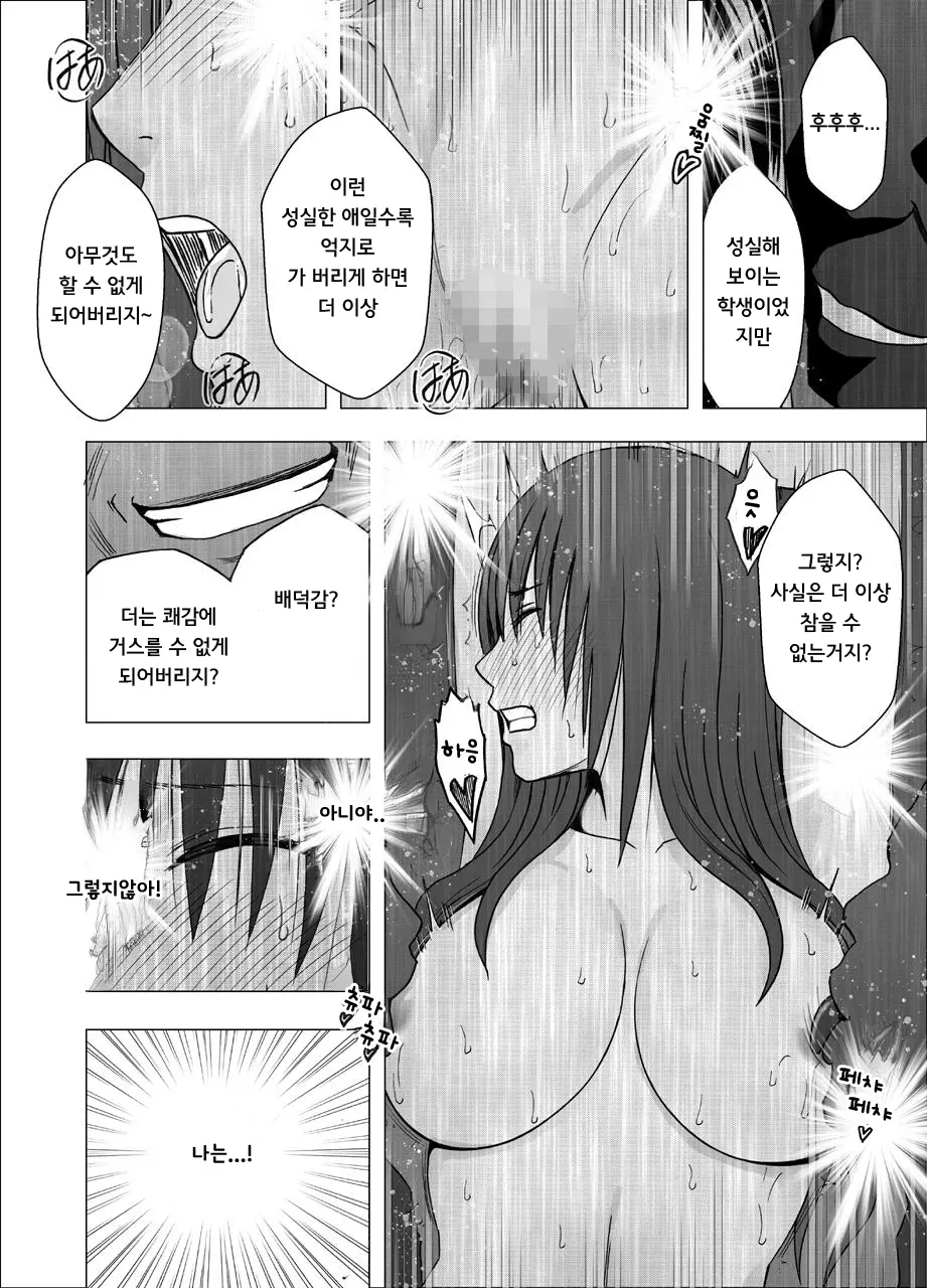 Eigakan De Wana Ni Hamerareta Fuuki Iinchou | 영화관에서 함정에 빠져 범해져버린 풍기위원장