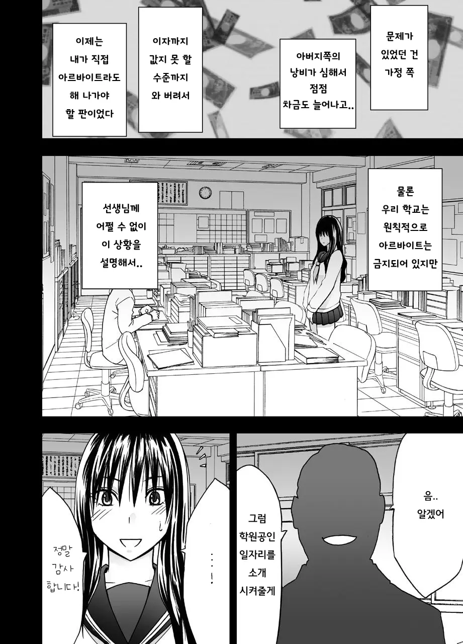 Eigakan De Wana Ni Hamerareta Fuuki Iinchou | 영화관에서 함정에 빠져 범해져버린 풍기위원장