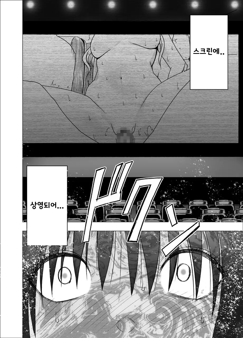 Eigakan De Wana Ni Hamerareta Fuuki Iinchou | 영화관에서 함정에 빠져 범해져버린 풍기위원장