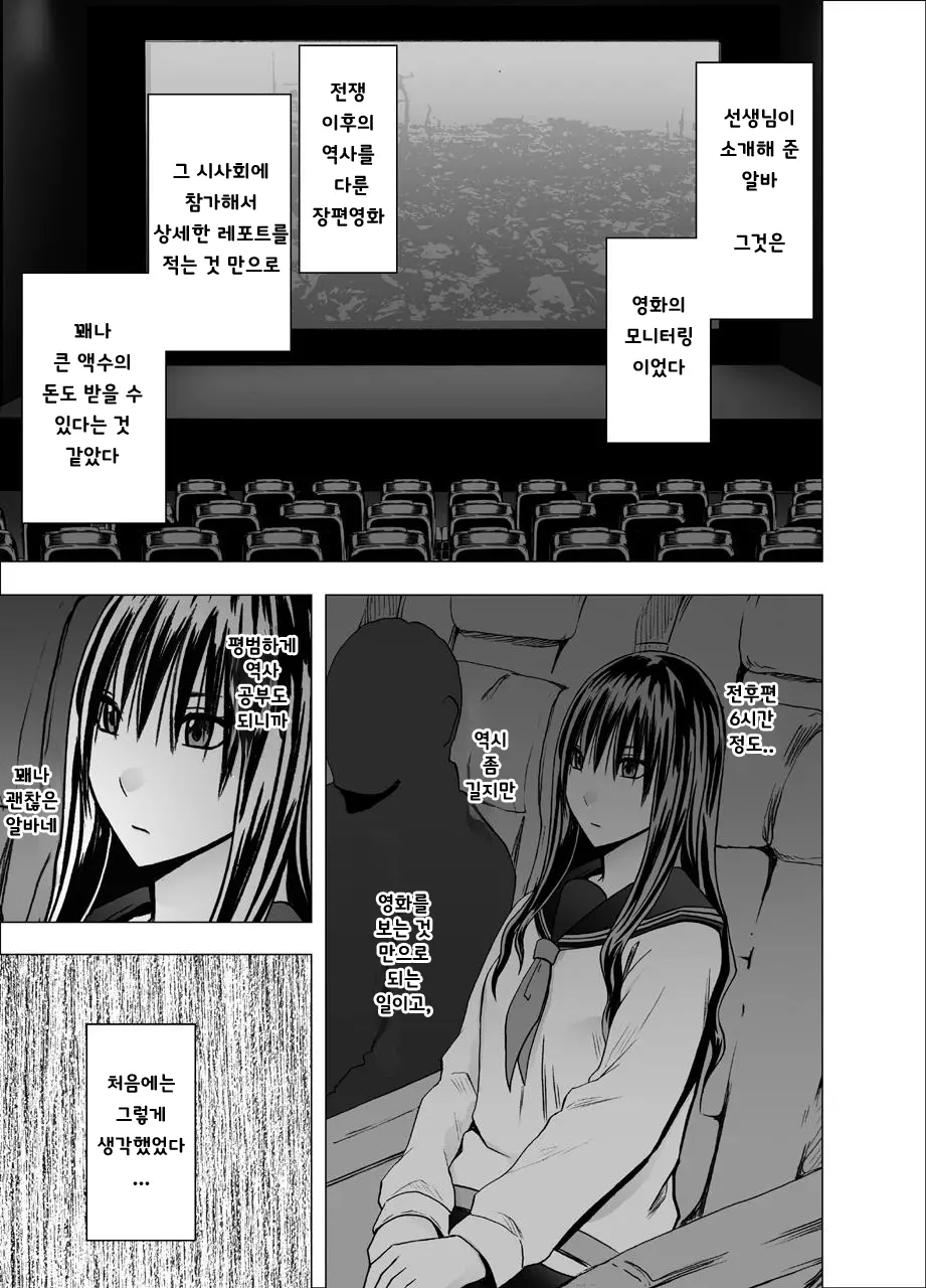 Eigakan De Wana Ni Hamerareta Fuuki Iinchou | 영화관에서 함정에 빠져 범해져버린 풍기위원장
