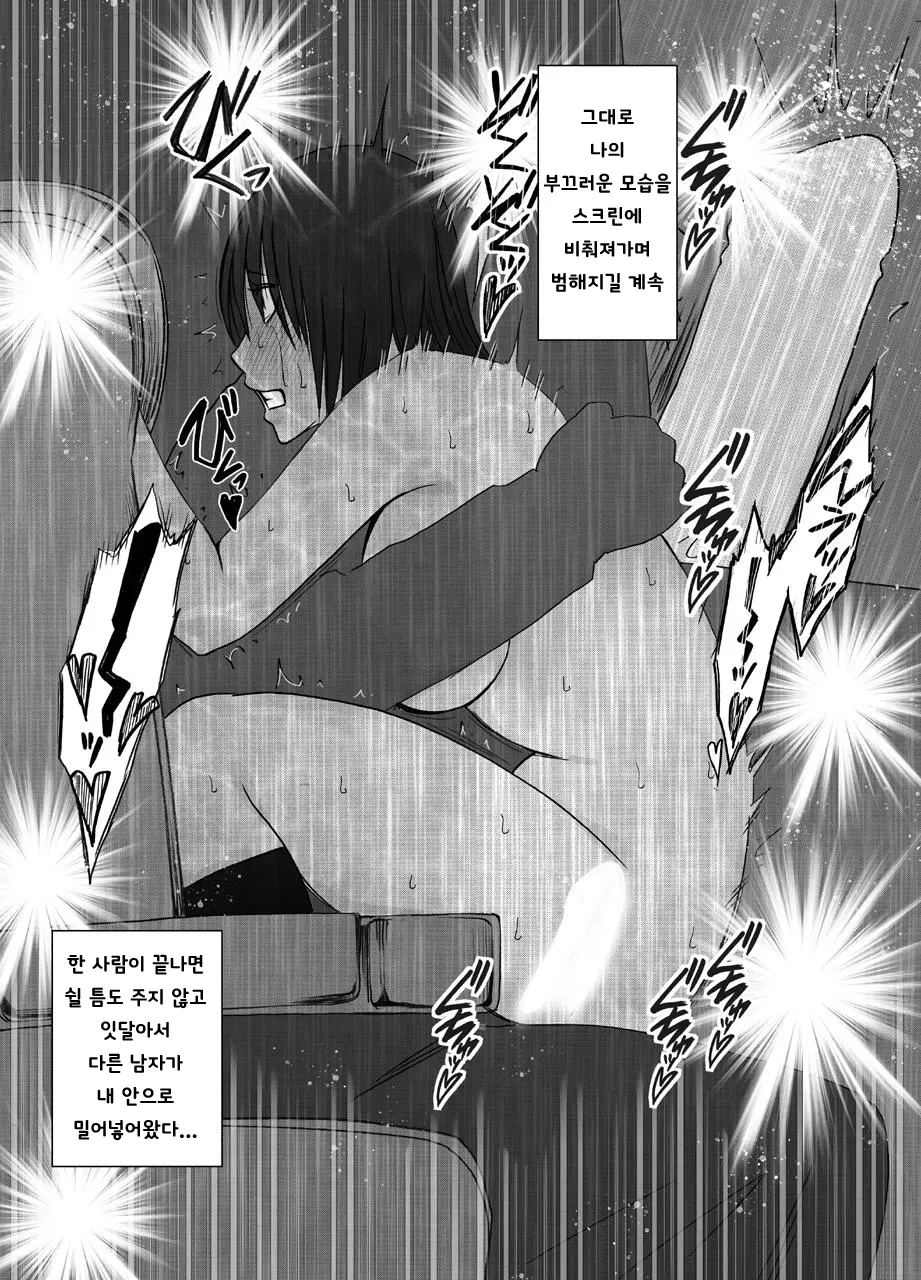 Eigakan De Wana Ni Hamerareta Fuuki Iinchou | 영화관에서 함정에 빠져 범해져버린 풍기위원장