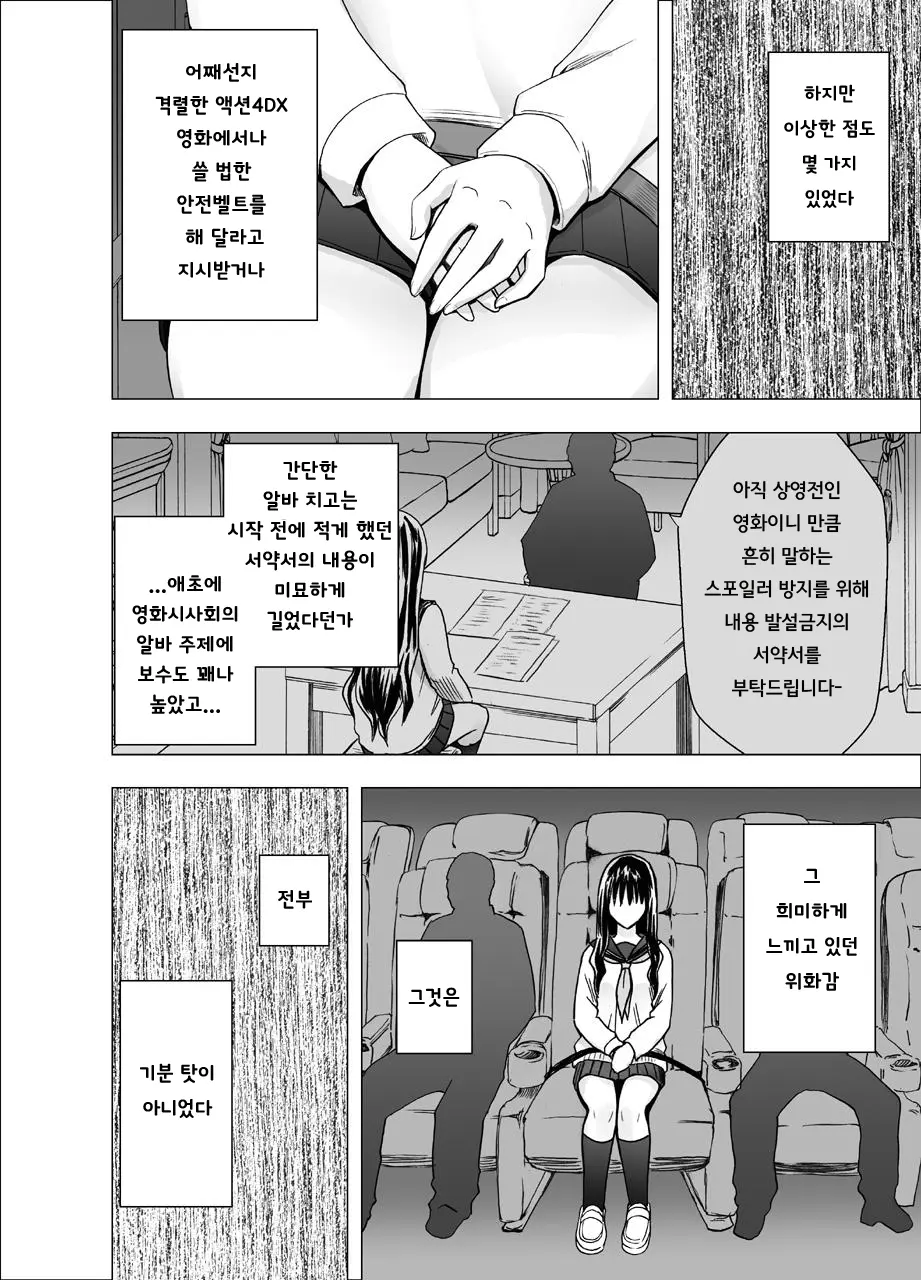 Eigakan De Wana Ni Hamerareta Fuuki Iinchou | 영화관에서 함정에 빠져 범해져버린 풍기위원장