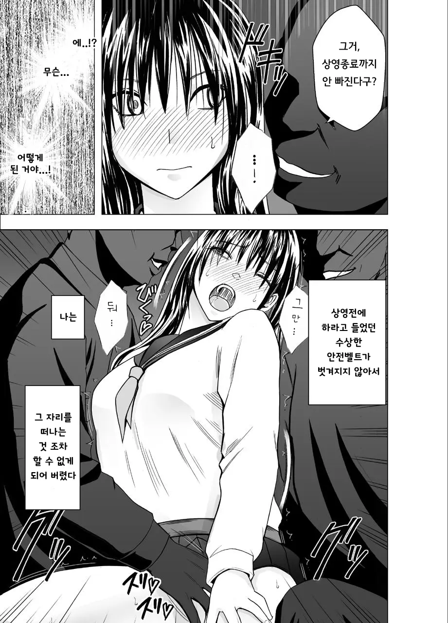 Eigakan De Wana Ni Hamerareta Fuuki Iinchou | 영화관에서 함정에 빠져 범해져버린 풍기위원장