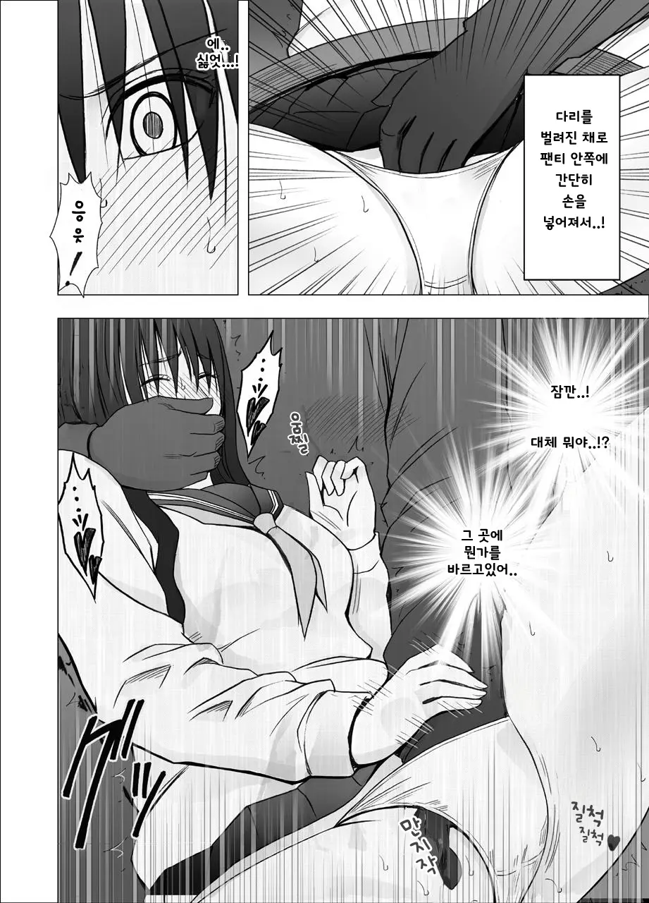 Eigakan De Wana Ni Hamerareta Fuuki Iinchou | 영화관에서 함정에 빠져 범해져버린 풍기위원장