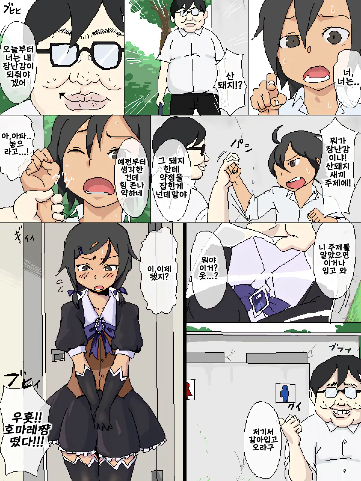 Josou Shounen To Fushigi Na Massage Kigu Season 2