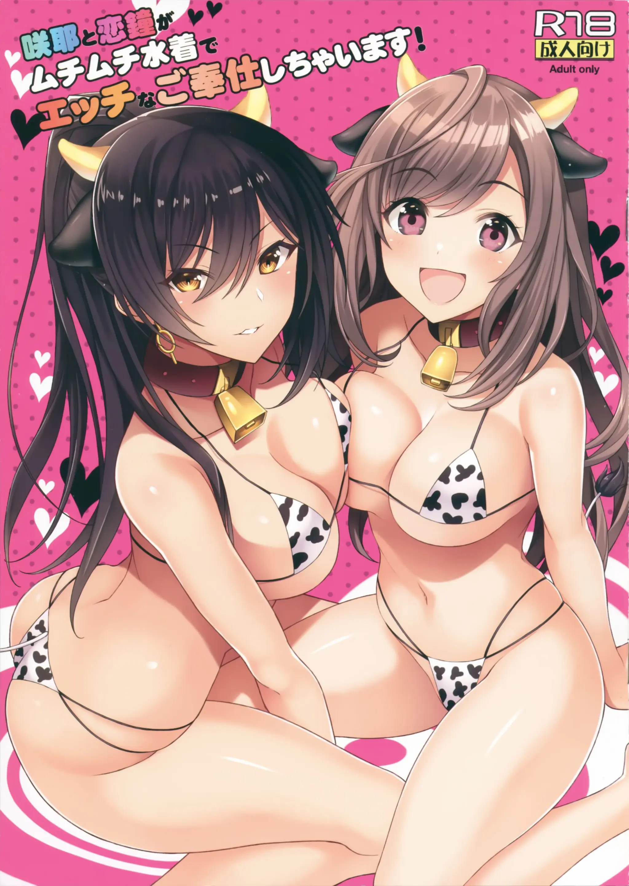 Sakuya To Kogane Ga Muchimuchi Mizugi De Ecchi Na Gohoushi Shichaimasu!