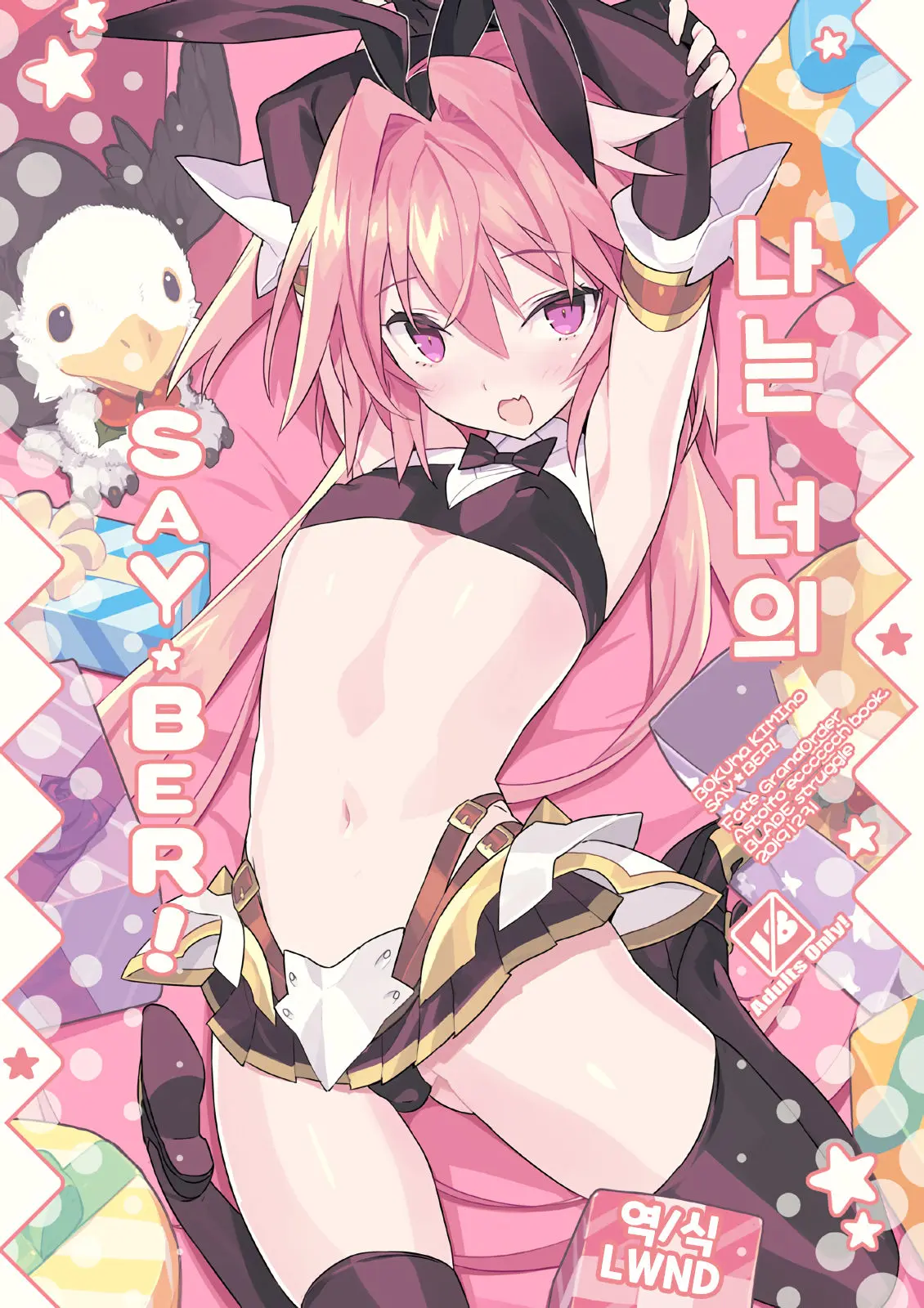 Boku Wa Kimi No SAYBER! | 나는 너의 SAYBER!
